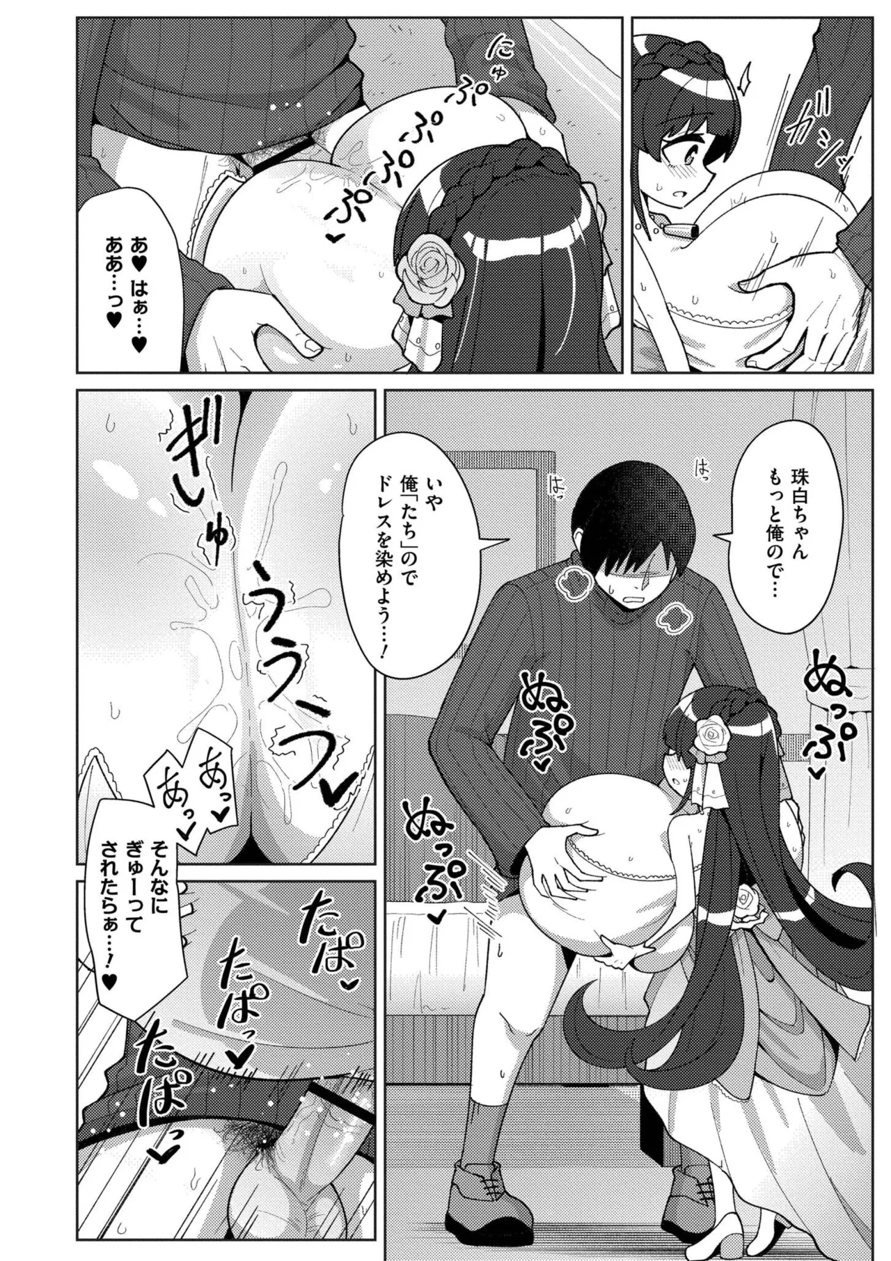 搾りたてミルキーウェイ Page.162