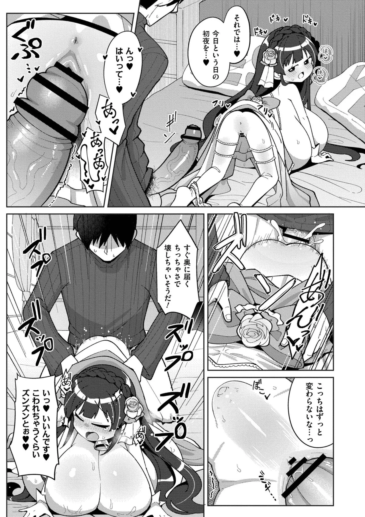 搾りたてミルキーウェイ Page.169
