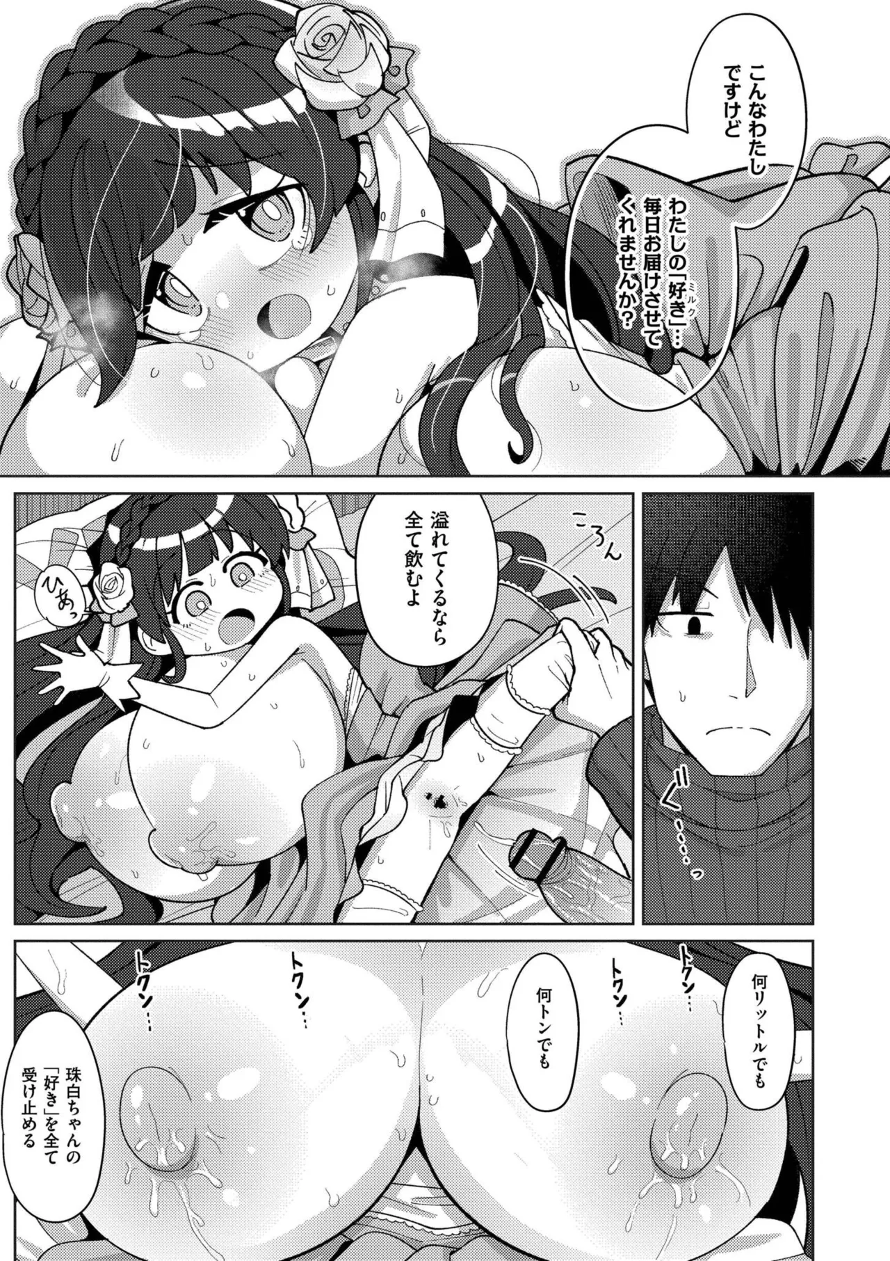 搾りたてミルキーウェイ Page.171