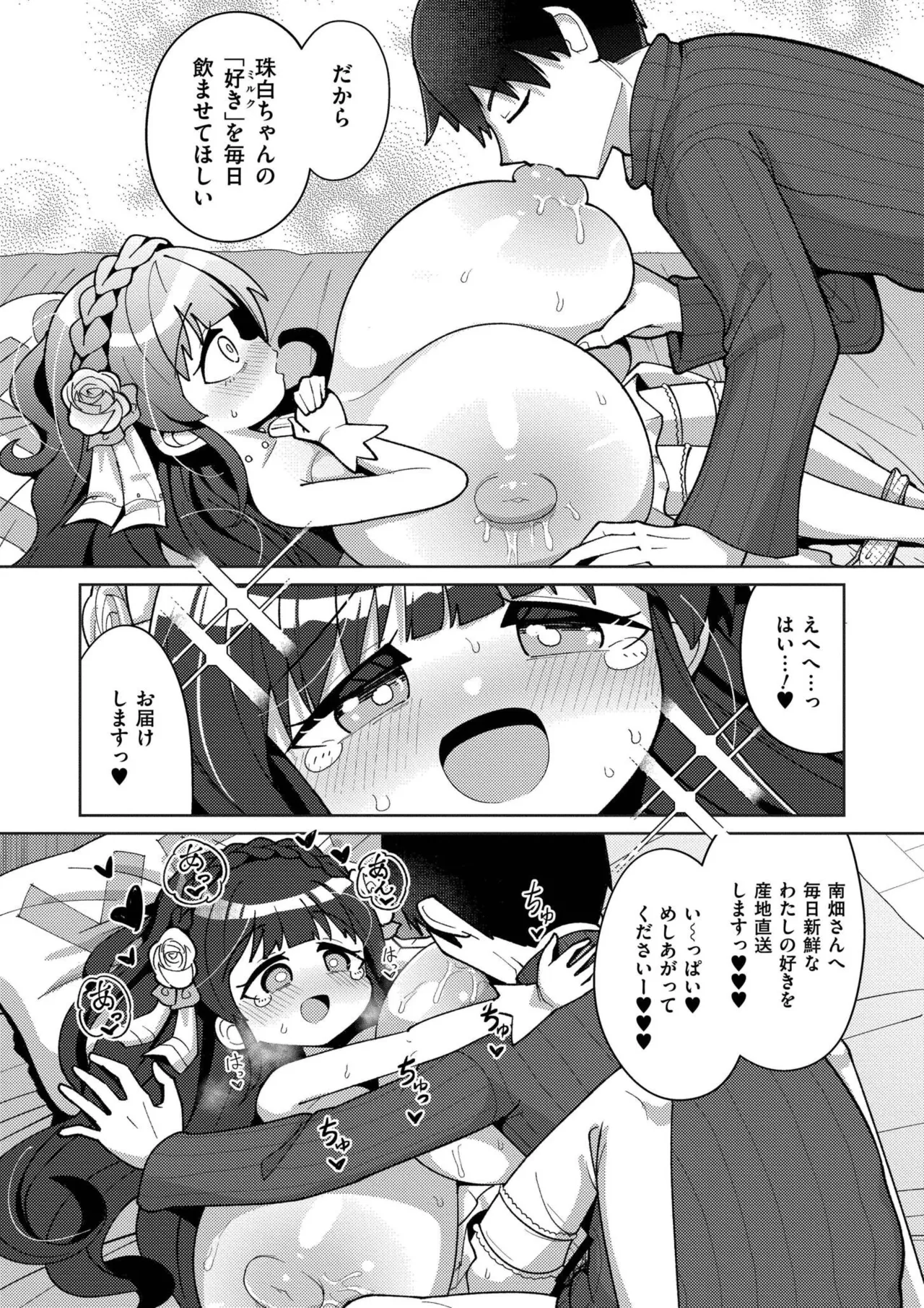 搾りたてミルキーウェイ Page.172