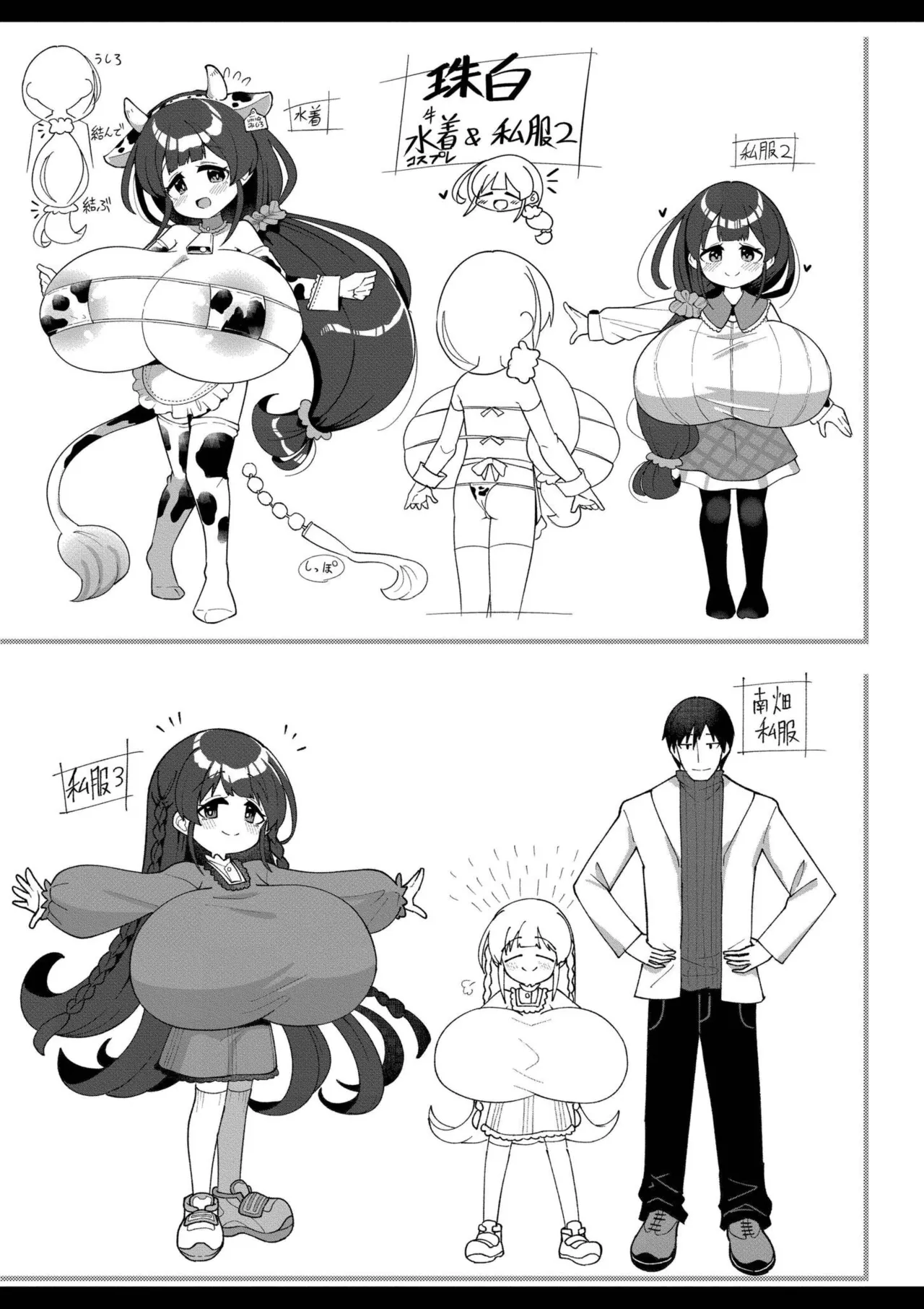 搾りたてミルキーウェイ Page.177