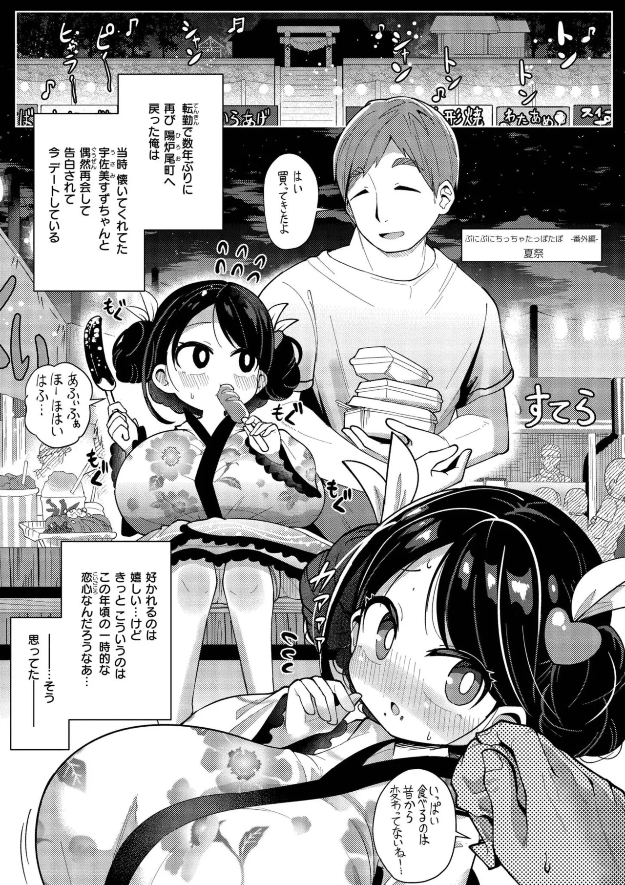 搾りたてミルキーウェイ Page.179