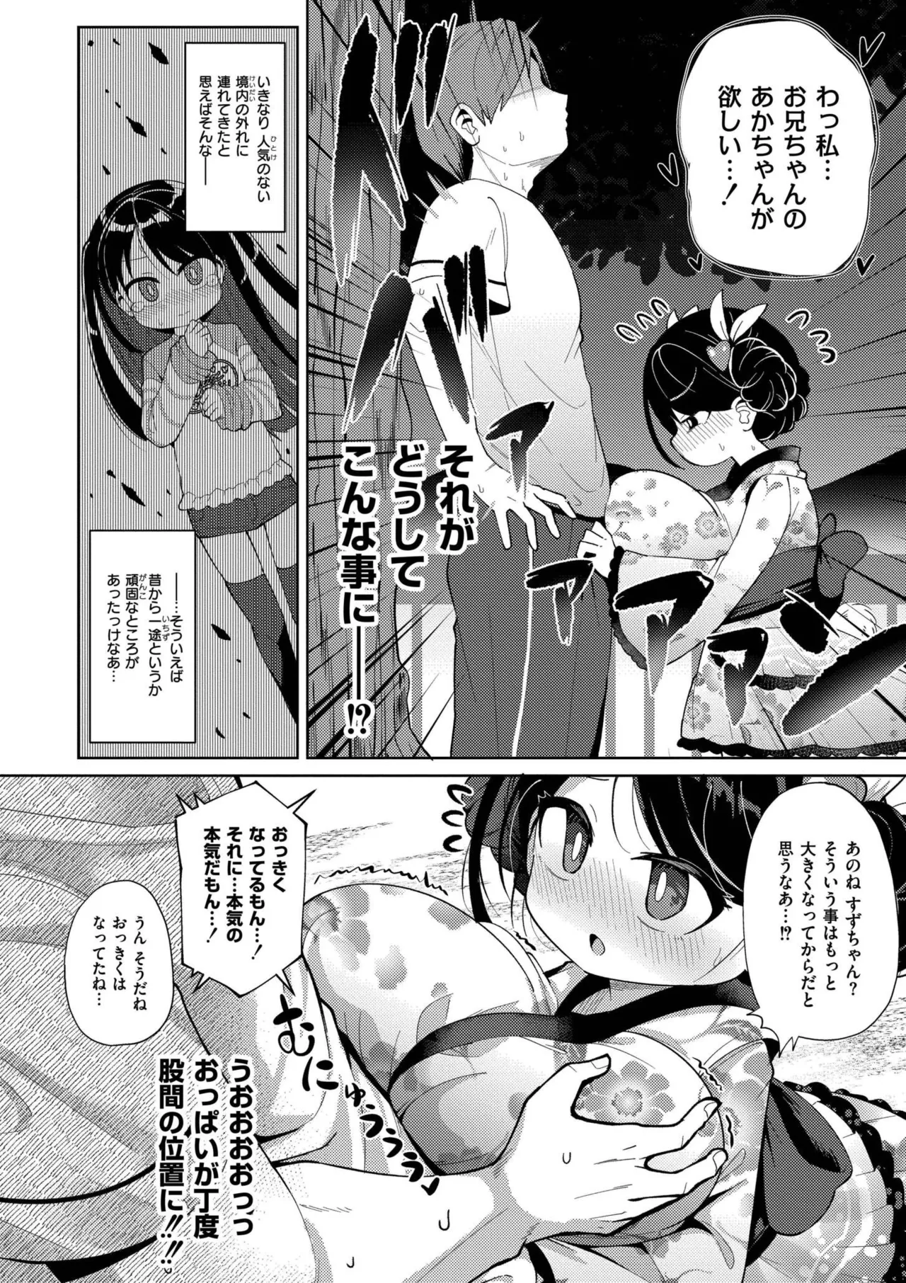 搾りたてミルキーウェイ Page.180