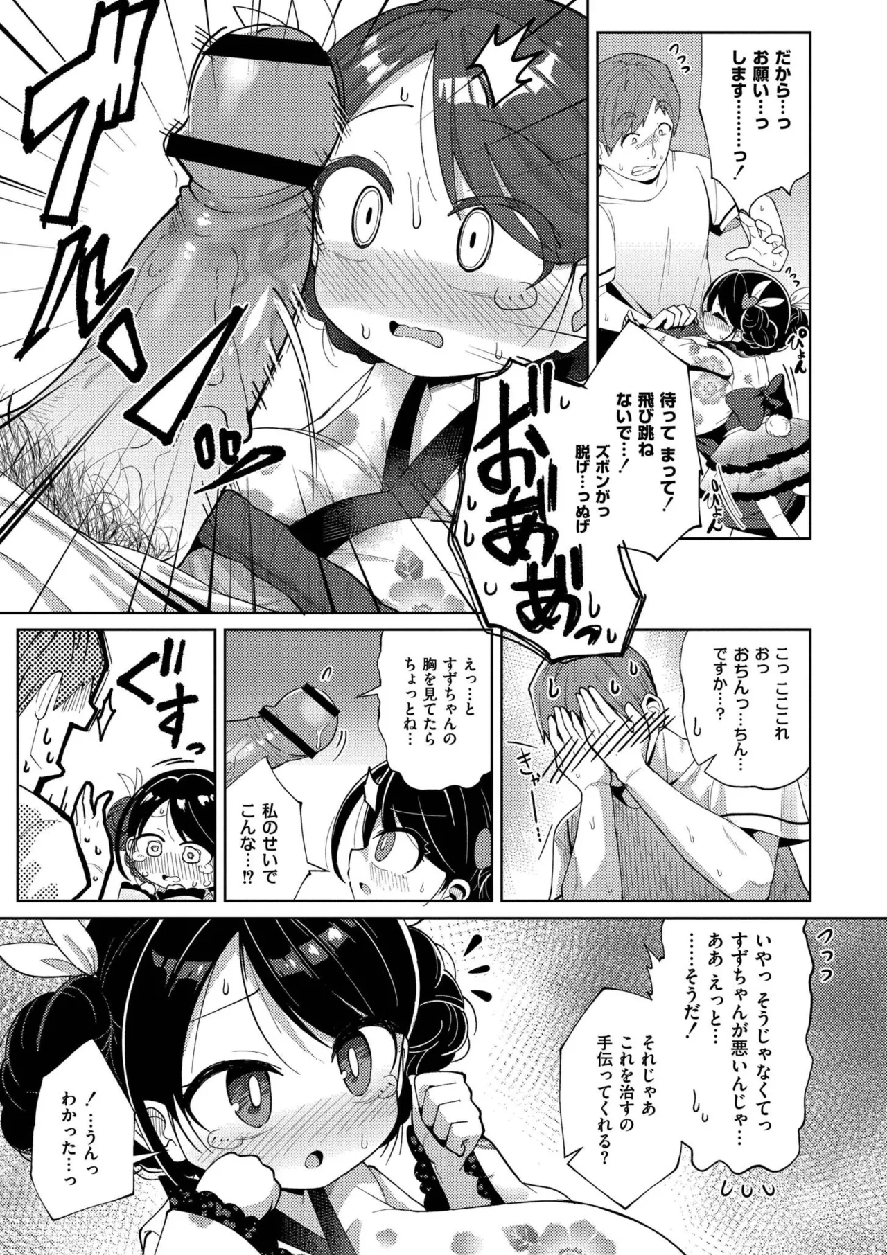搾りたてミルキーウェイ Page.181