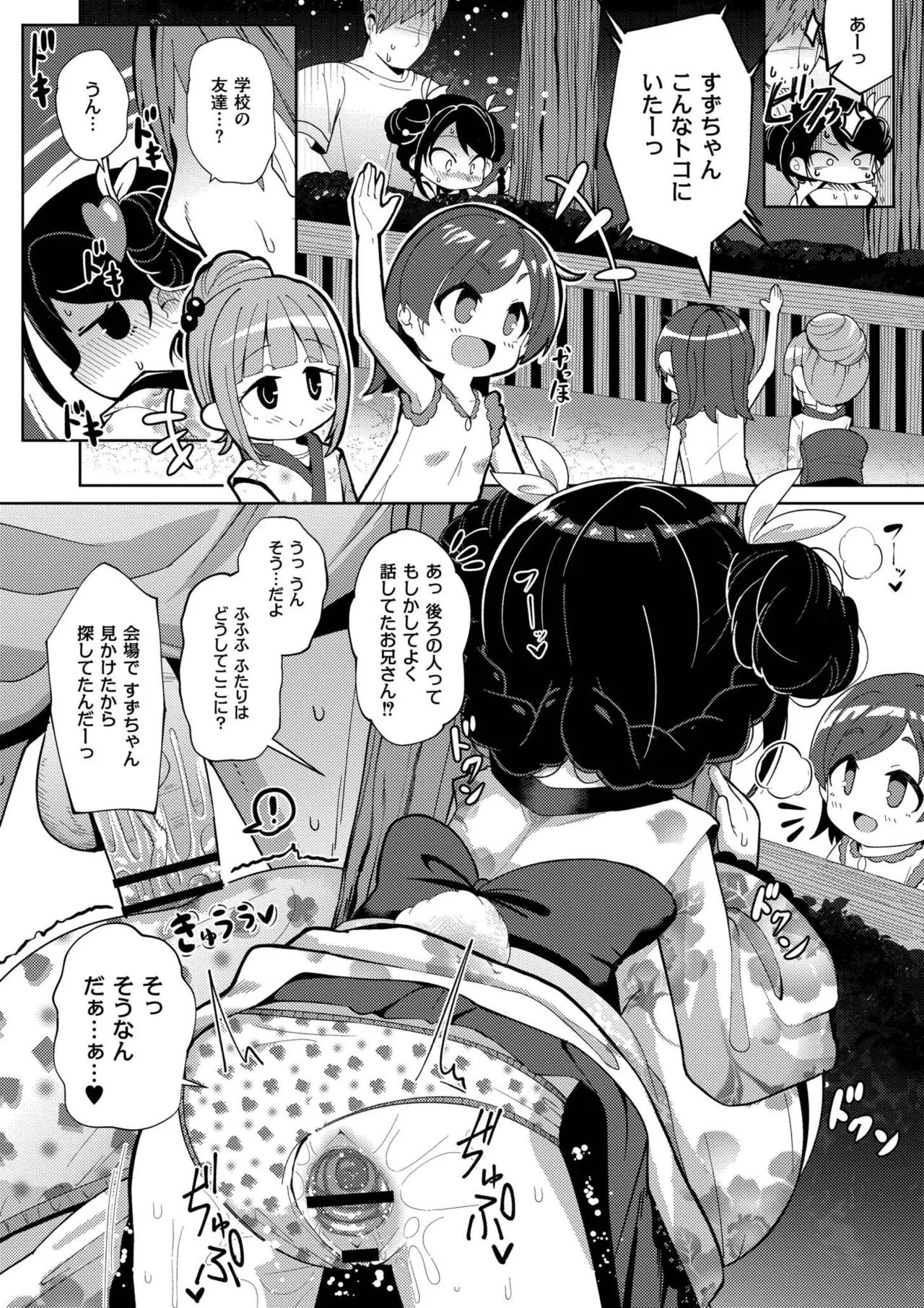搾りたてミルキーウェイ Page.188