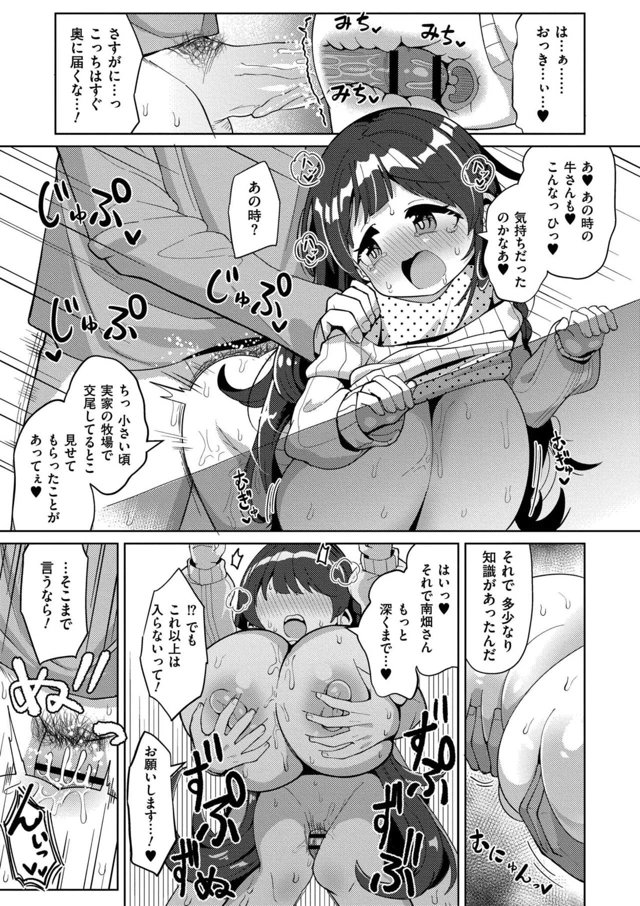 搾りたてミルキーウェイ Page.19