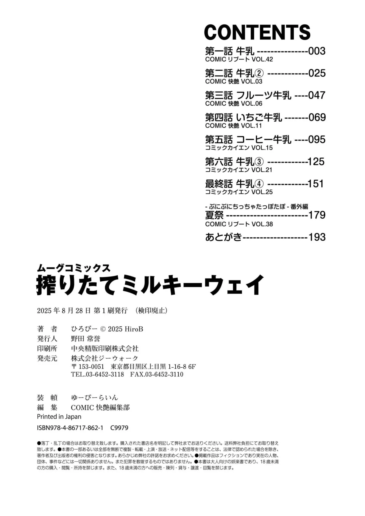 搾りたてミルキーウェイ Page.194