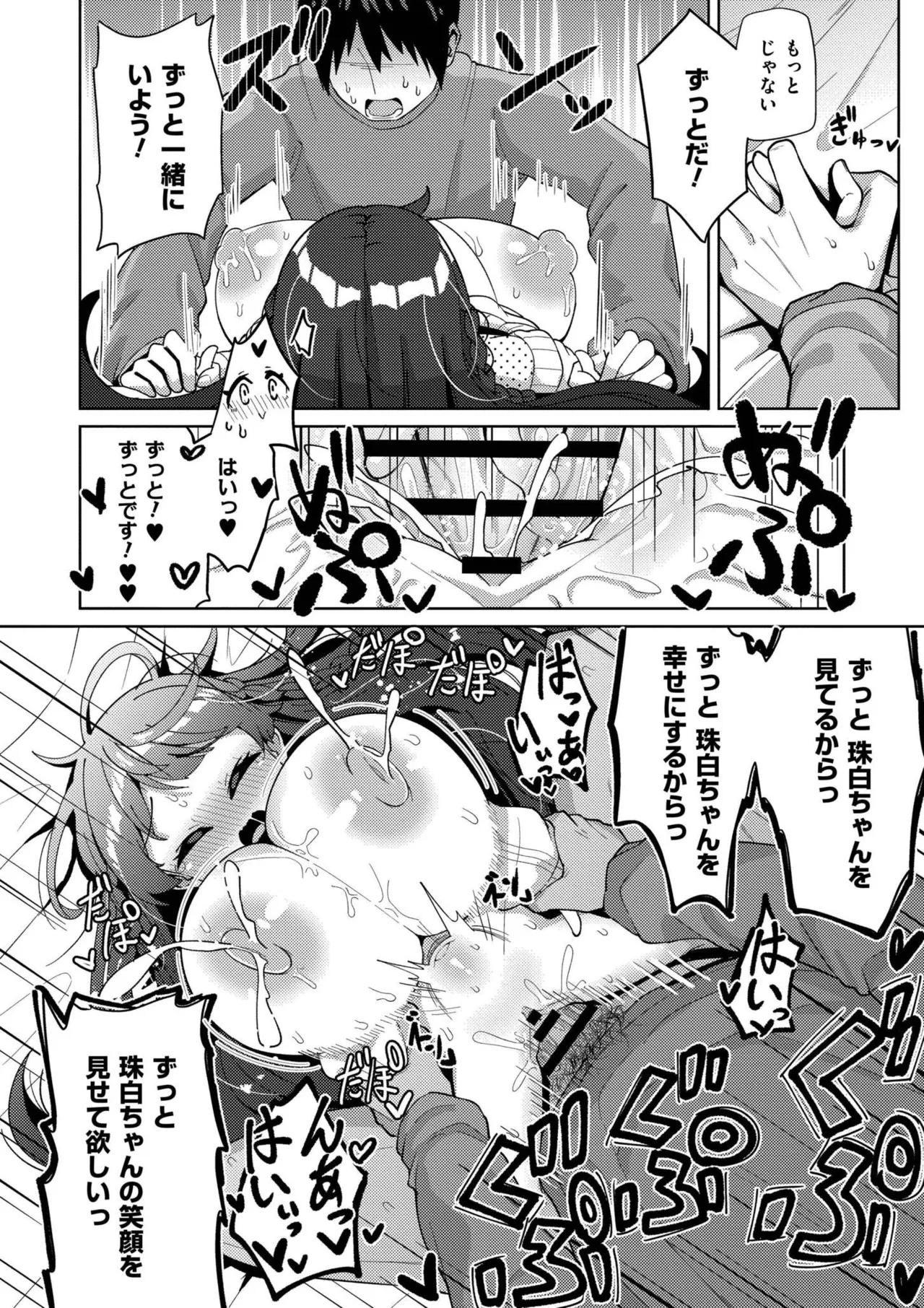 搾りたてミルキーウェイ Page.22