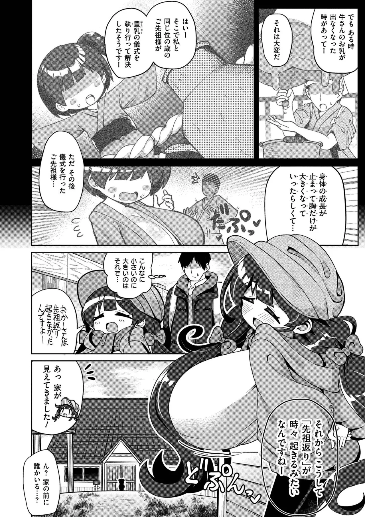 搾りたてミルキーウェイ Page.26