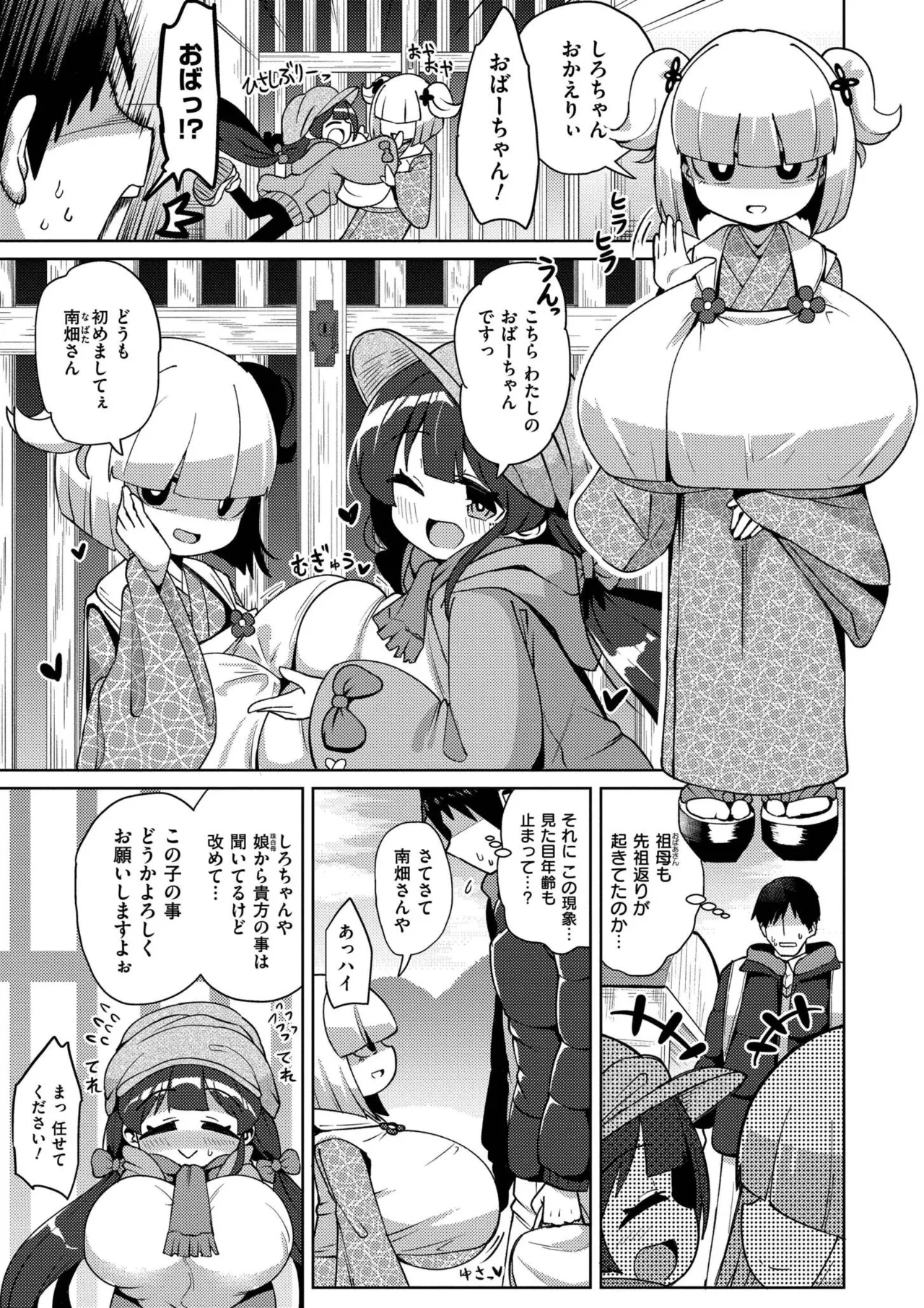搾りたてミルキーウェイ Page.27
