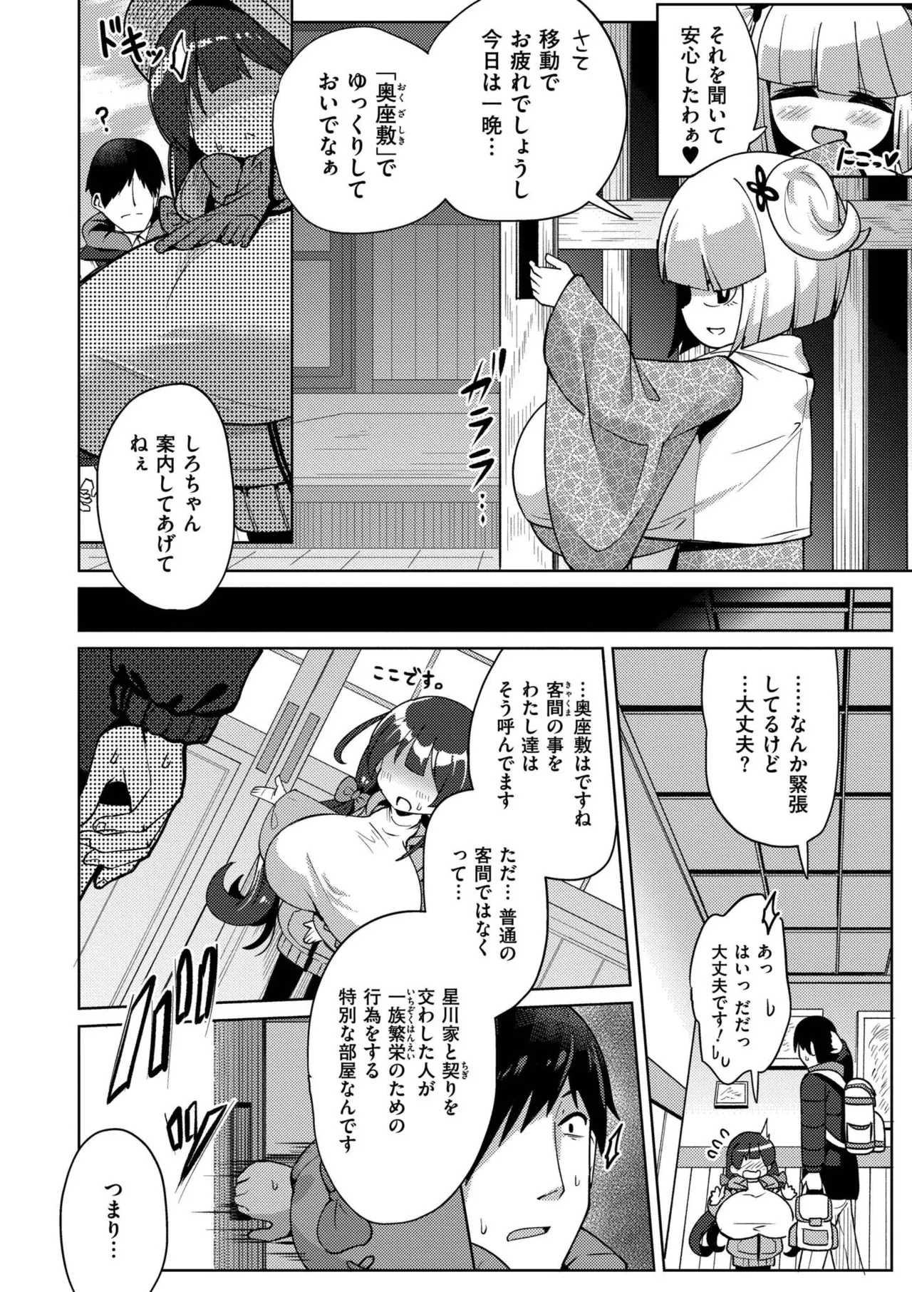 搾りたてミルキーウェイ Page.28