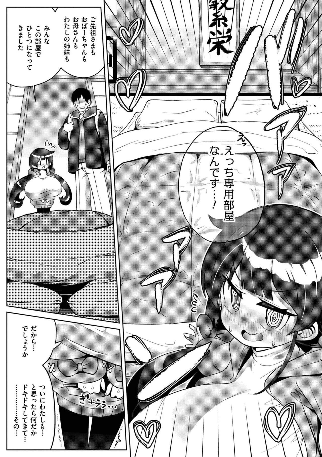 搾りたてミルキーウェイ Page.29