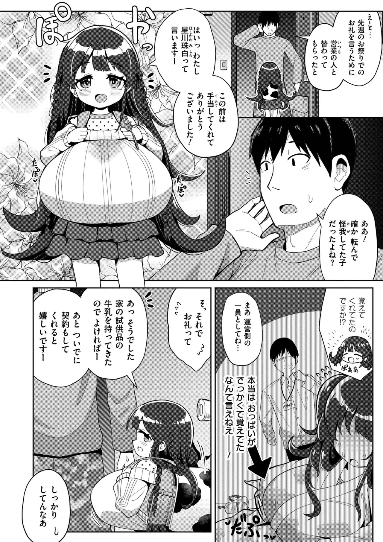 搾りたてミルキーウェイ Page.4