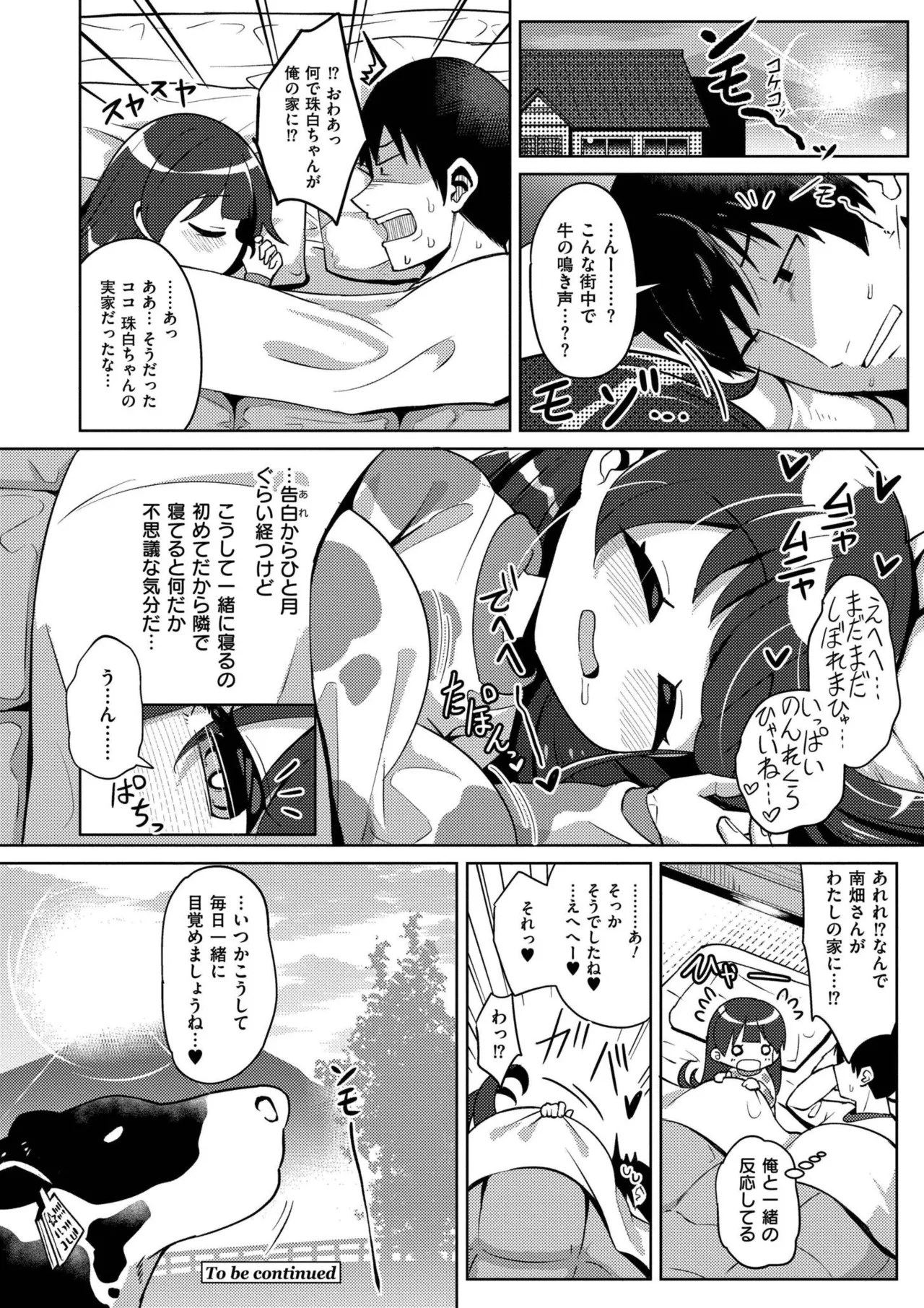搾りたてミルキーウェイ Page.44