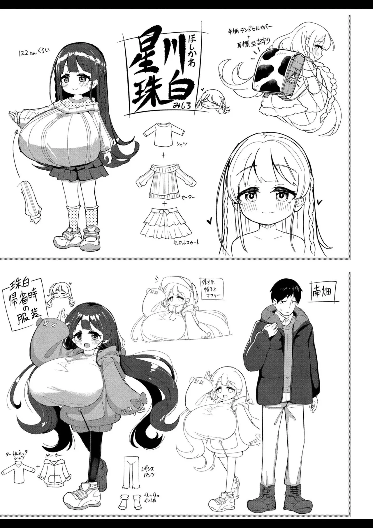 搾りたてミルキーウェイ Page.45