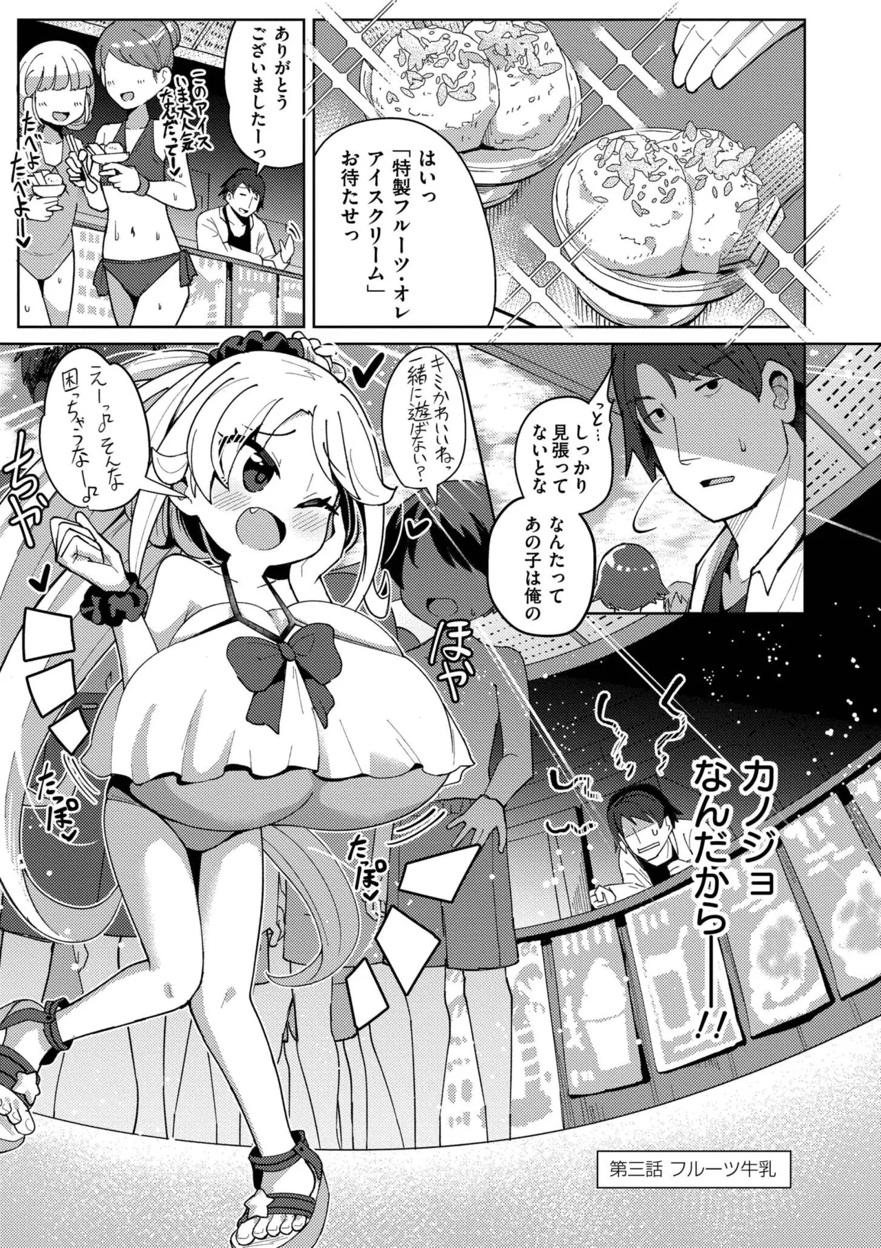 搾りたてミルキーウェイ Page.47