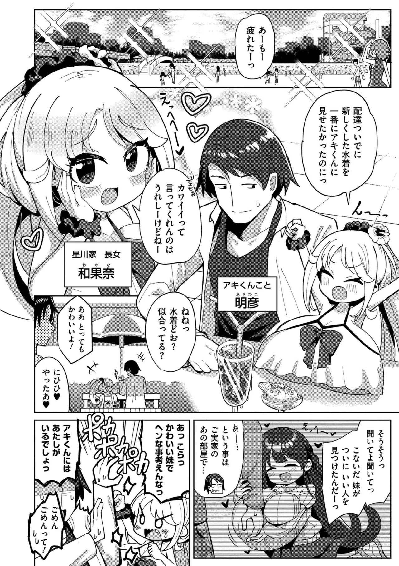 搾りたてミルキーウェイ Page.48