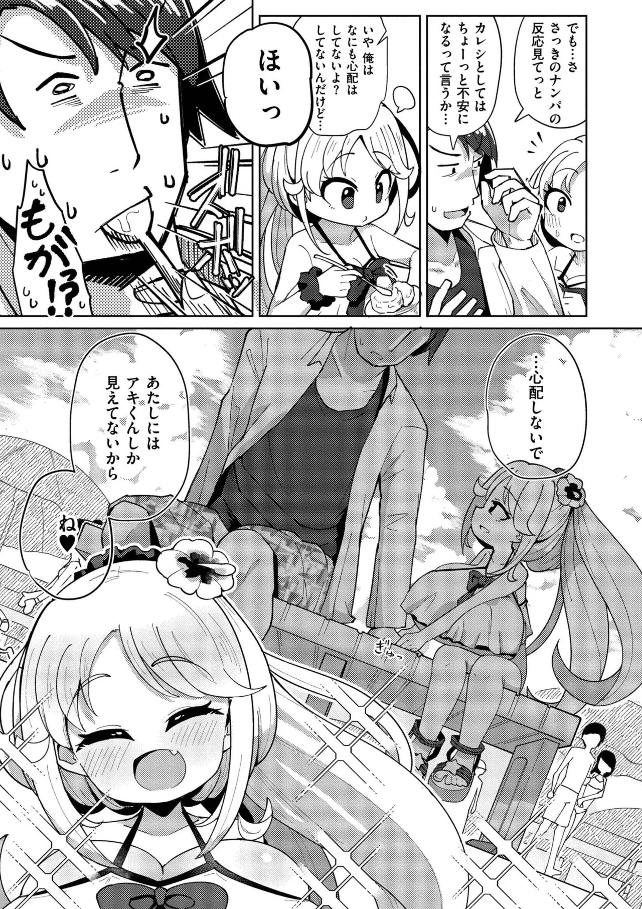 搾りたてミルキーウェイ Page.49