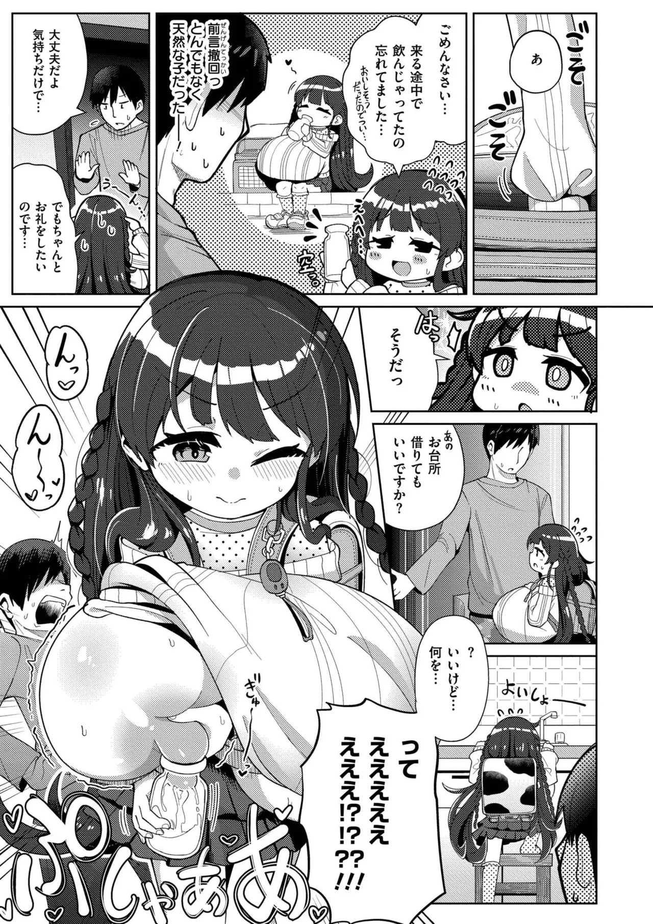 搾りたてミルキーウェイ Page.5