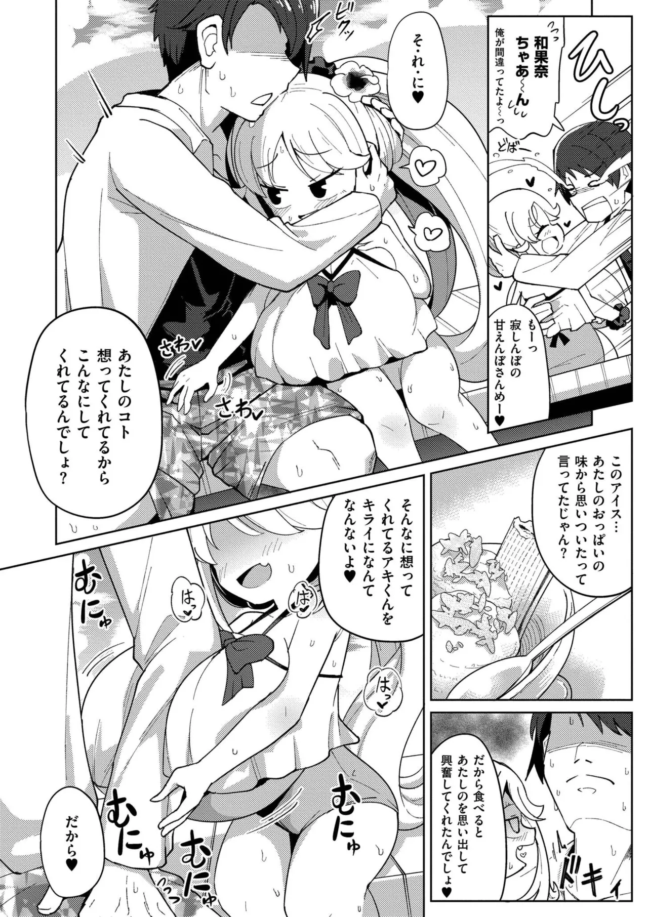 搾りたてミルキーウェイ Page.50