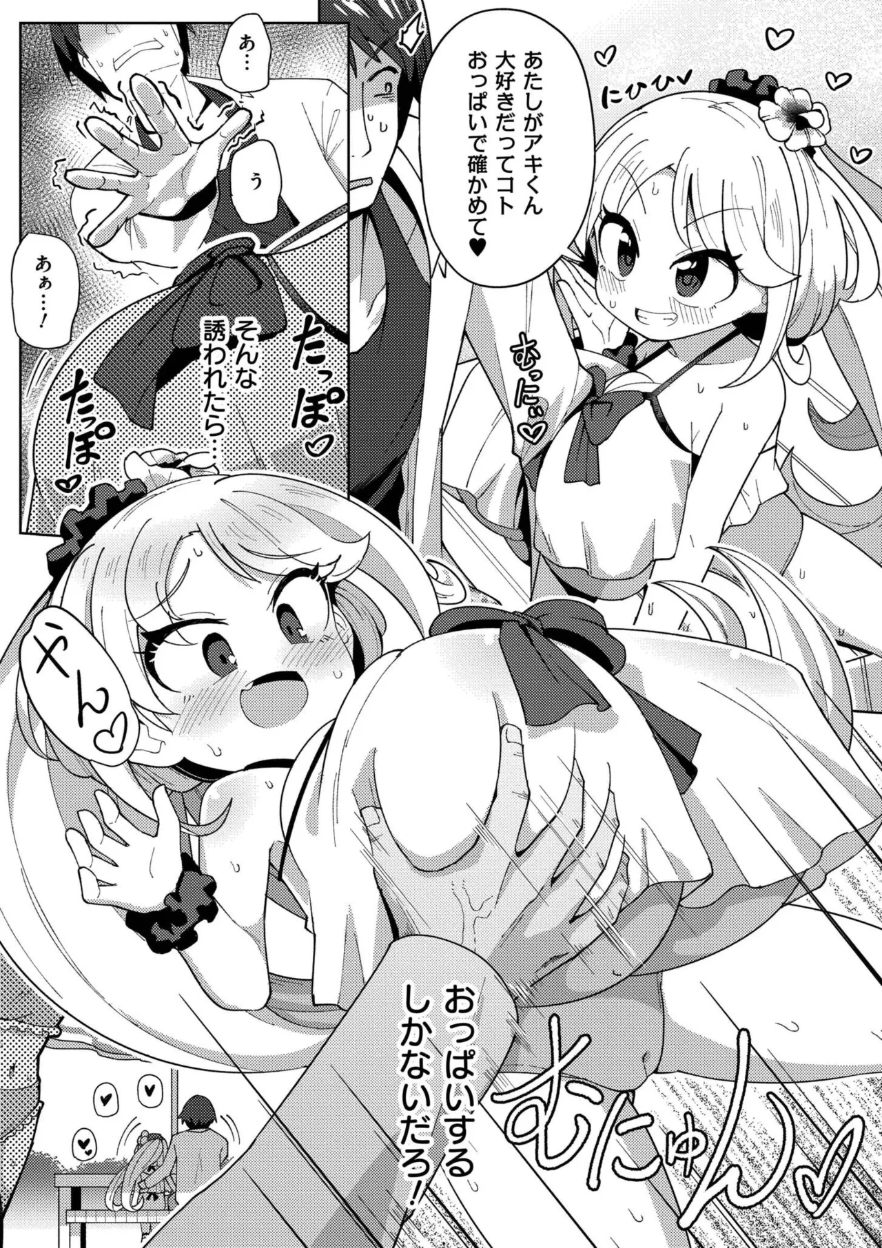 搾りたてミルキーウェイ Page.51