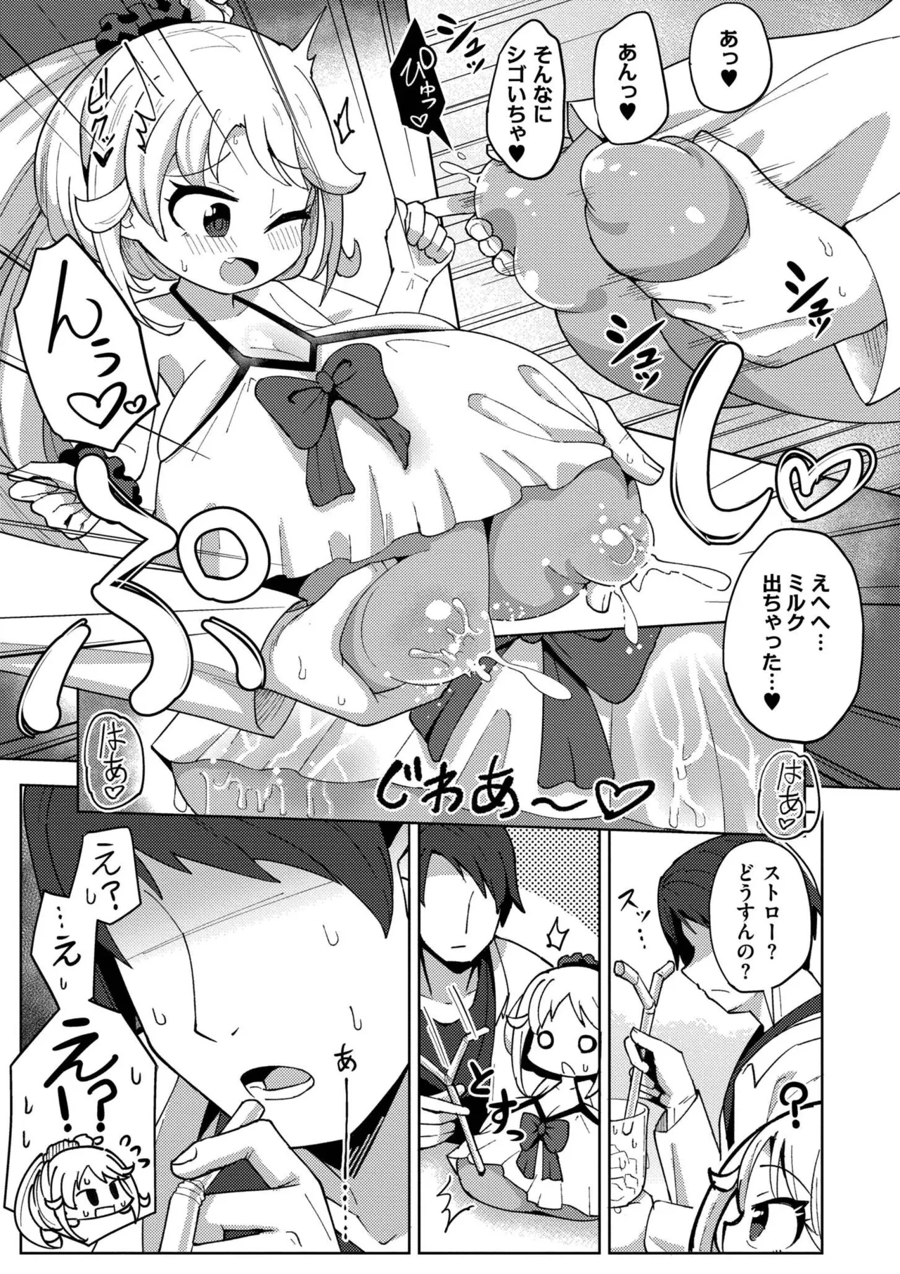 搾りたてミルキーウェイ Page.53