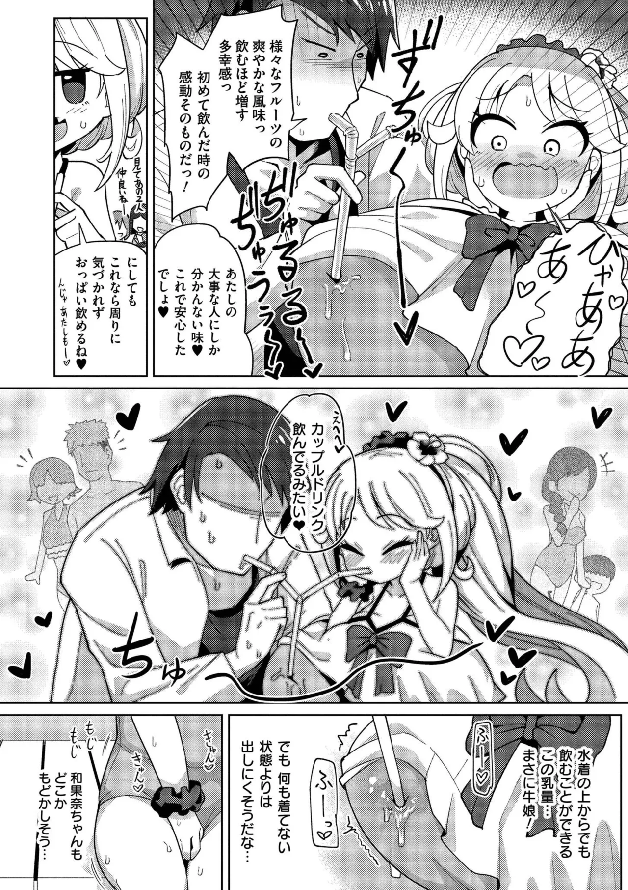 搾りたてミルキーウェイ Page.54
