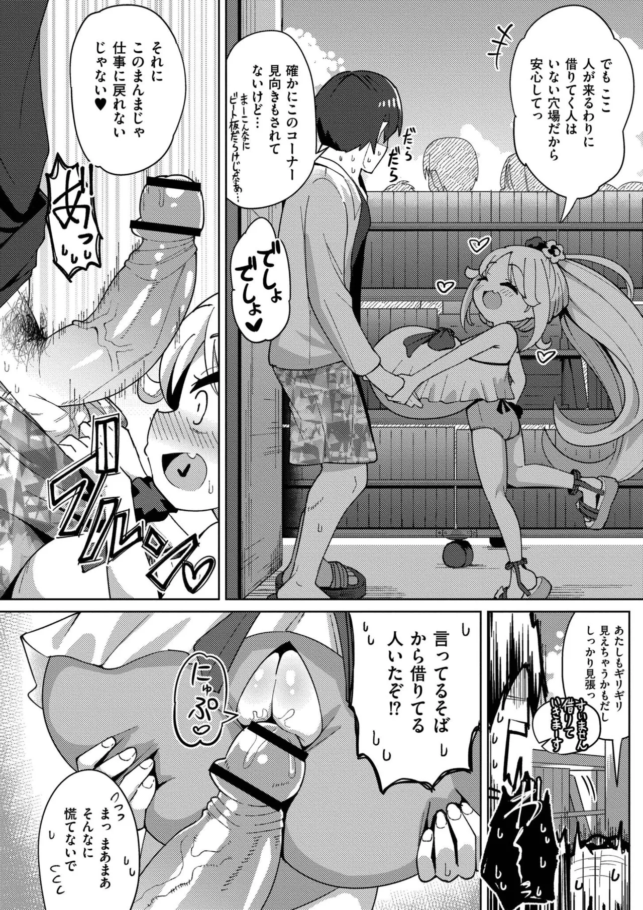 搾りたてミルキーウェイ Page.56