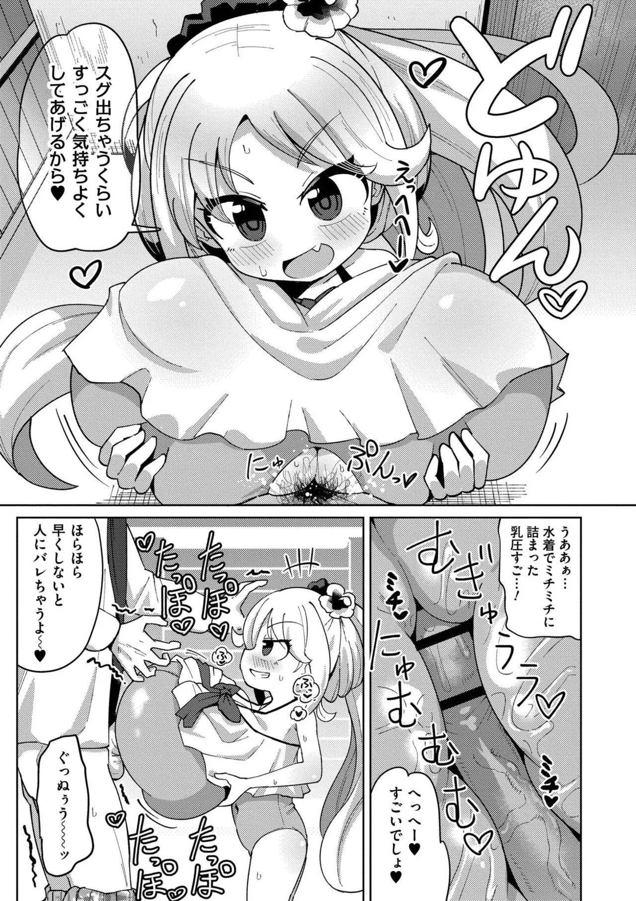 搾りたてミルキーウェイ Page.57