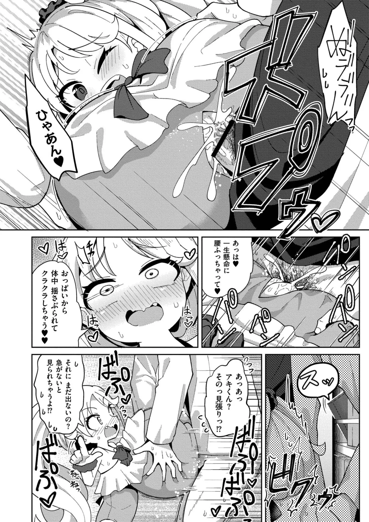 搾りたてミルキーウェイ Page.58