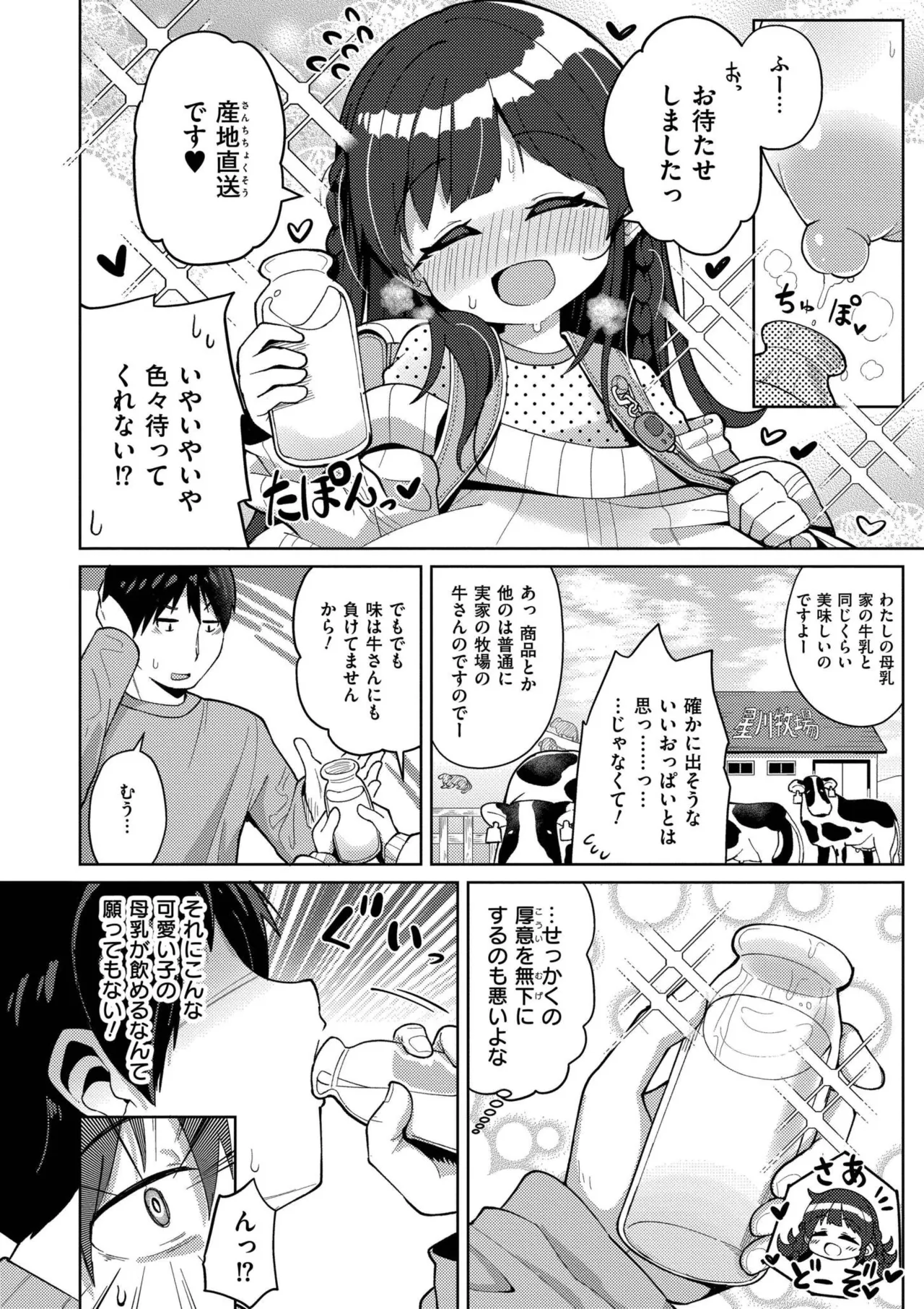 搾りたてミルキーウェイ Page.6