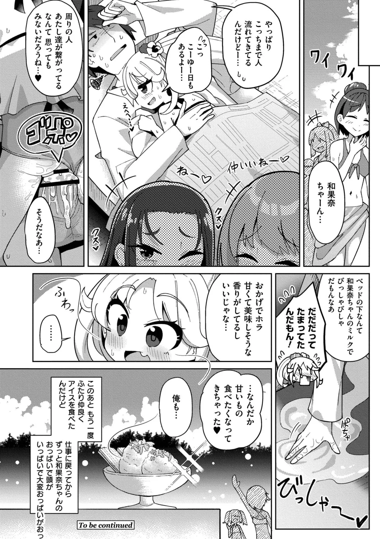搾りたてミルキーウェイ Page.68