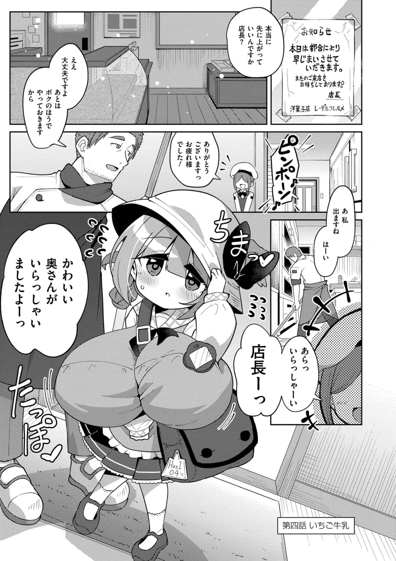 搾りたてミルキーウェイ Page.69
