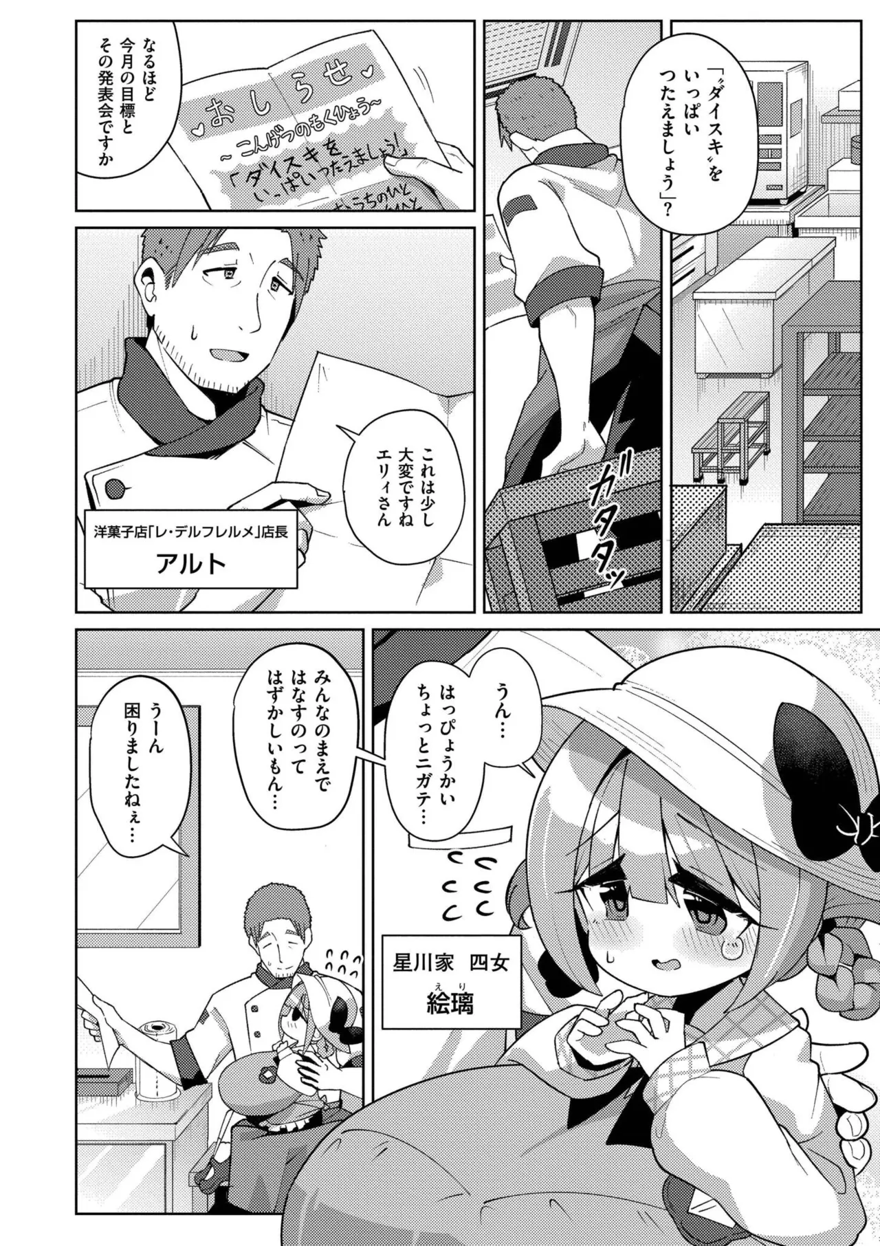 搾りたてミルキーウェイ Page.70