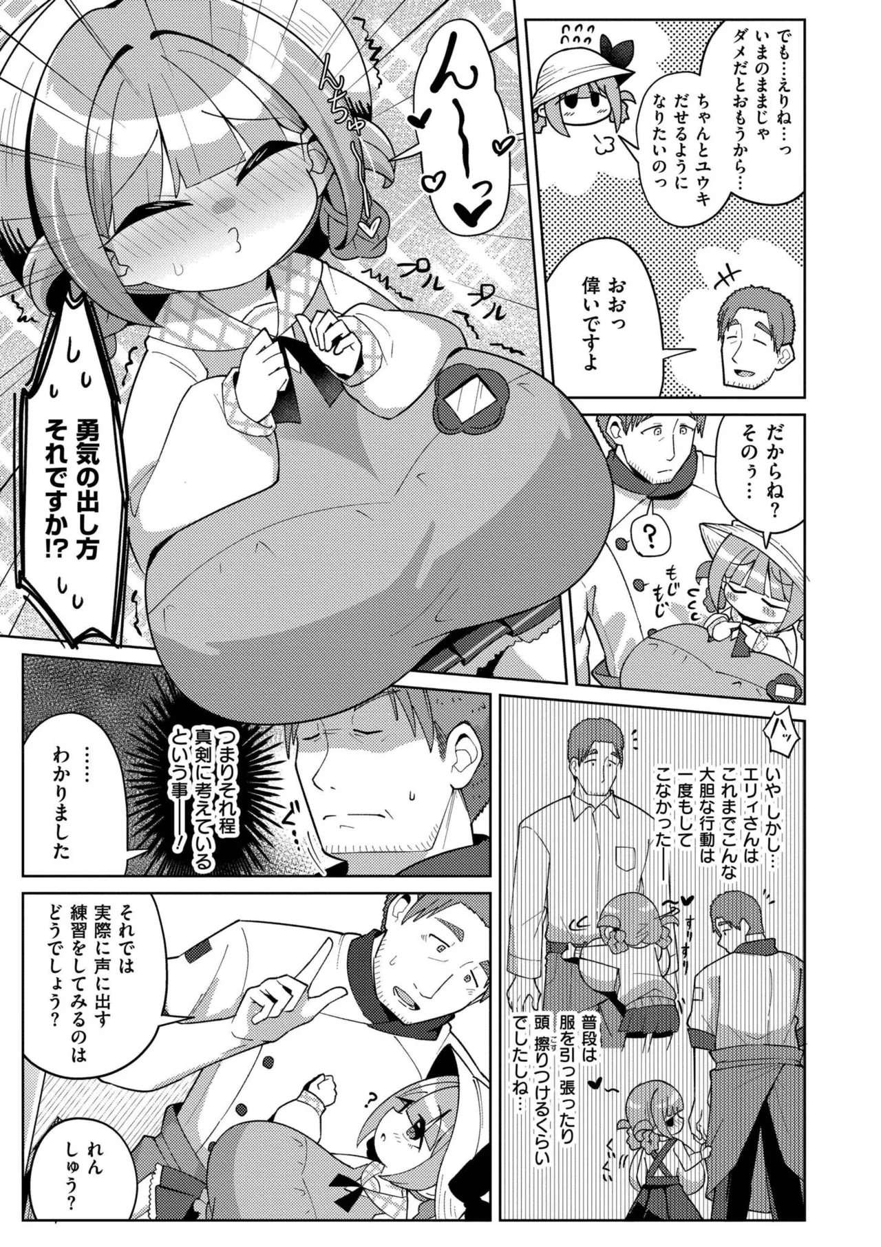 搾りたてミルキーウェイ Page.71