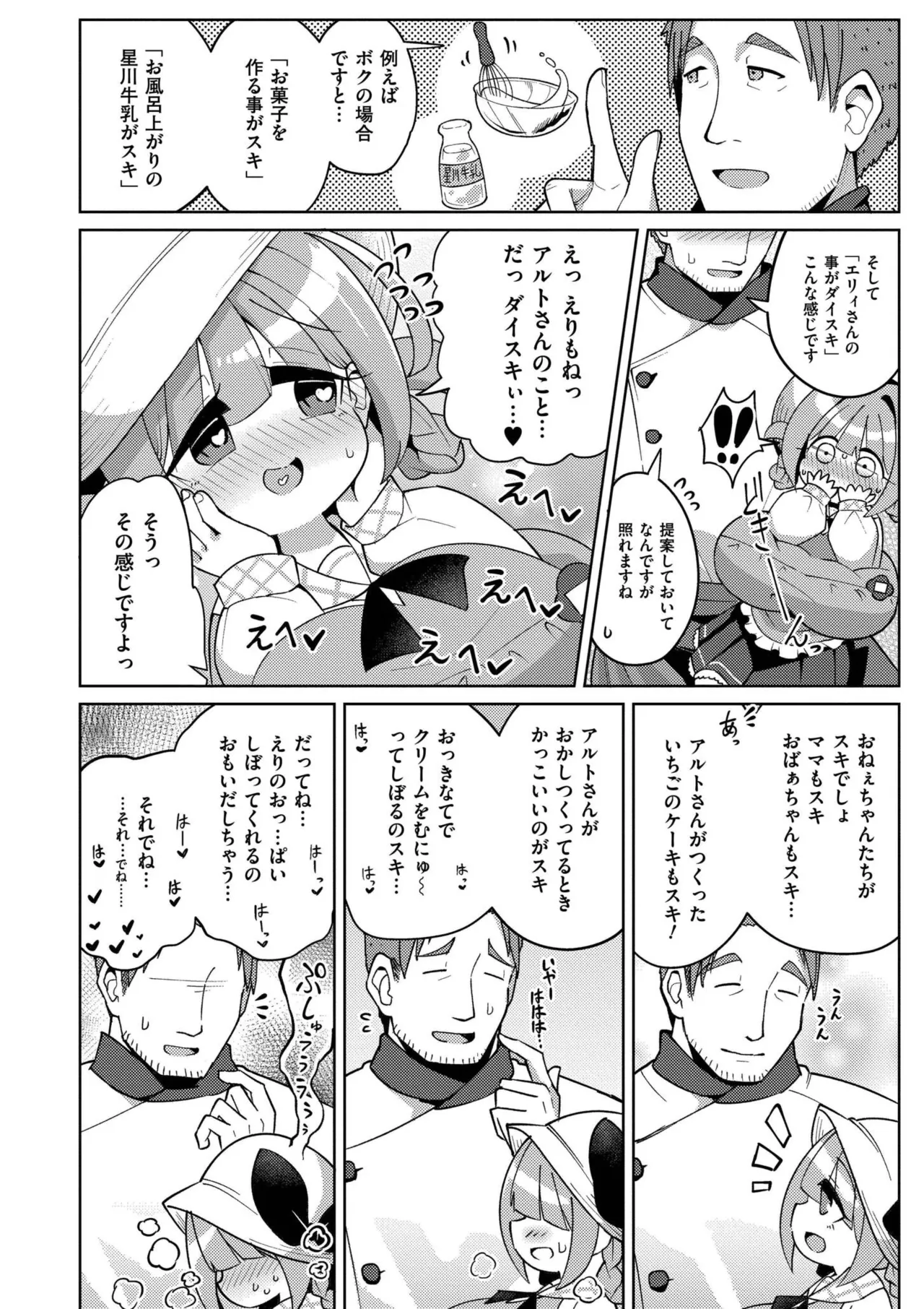 搾りたてミルキーウェイ Page.72