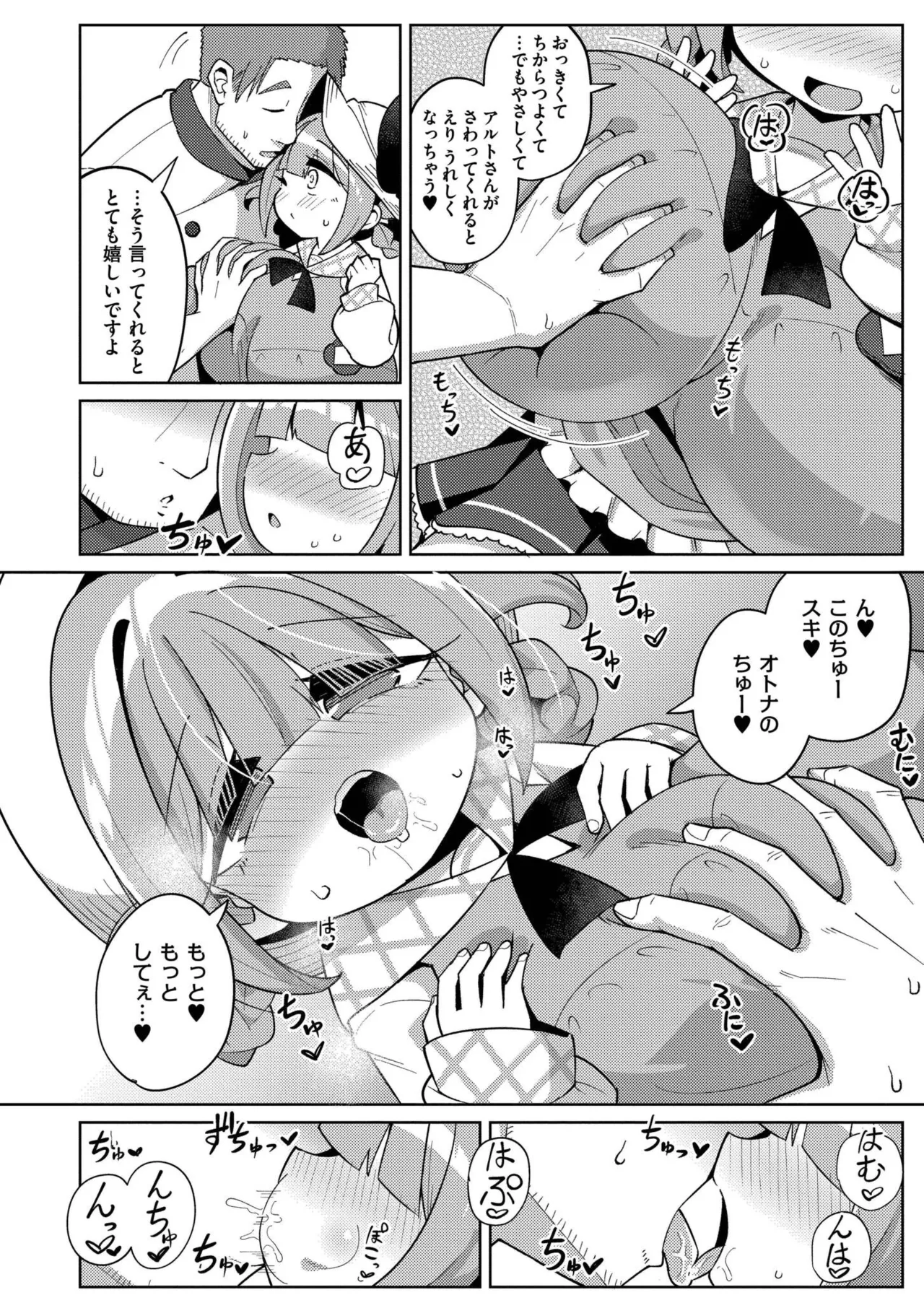 搾りたてミルキーウェイ Page.74