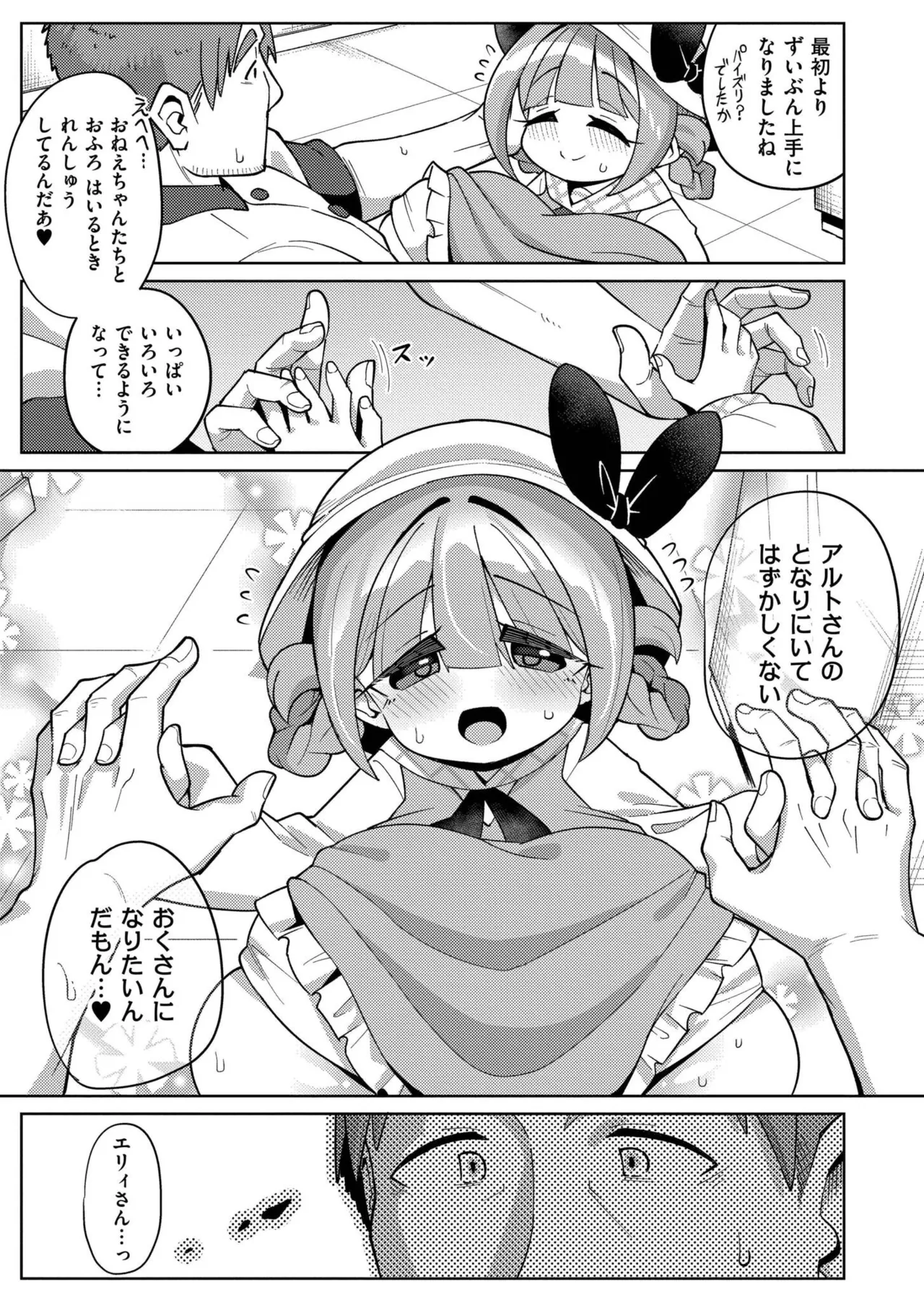 搾りたてミルキーウェイ Page.77