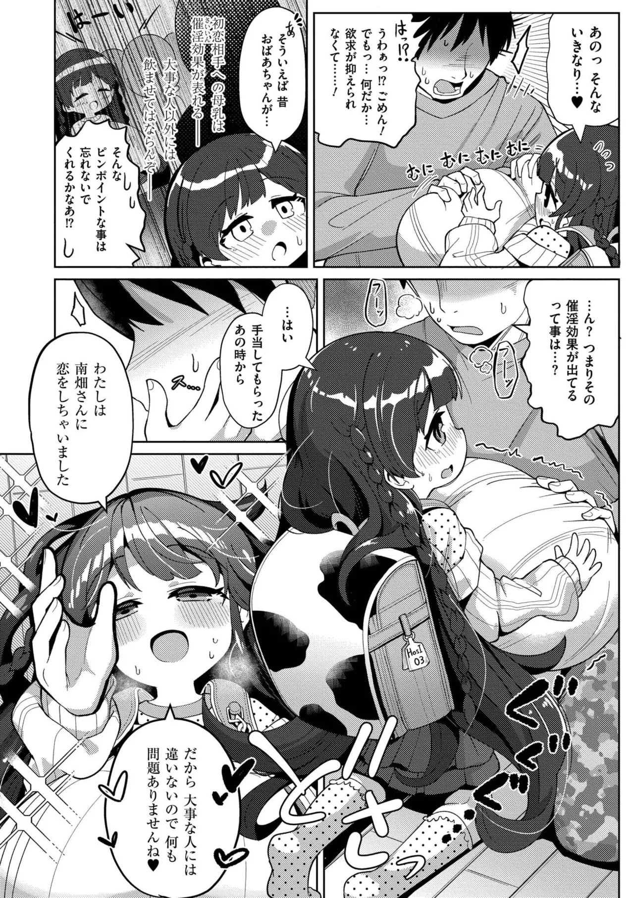 搾りたてミルキーウェイ Page.8