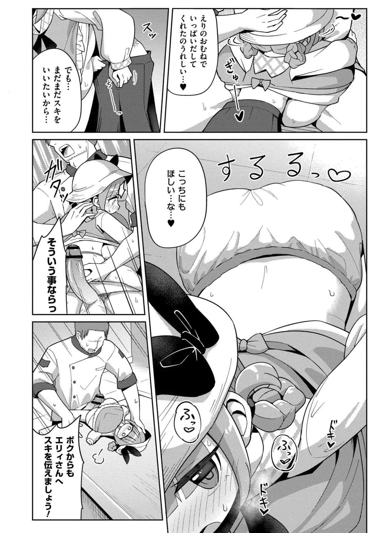 搾りたてミルキーウェイ Page.80