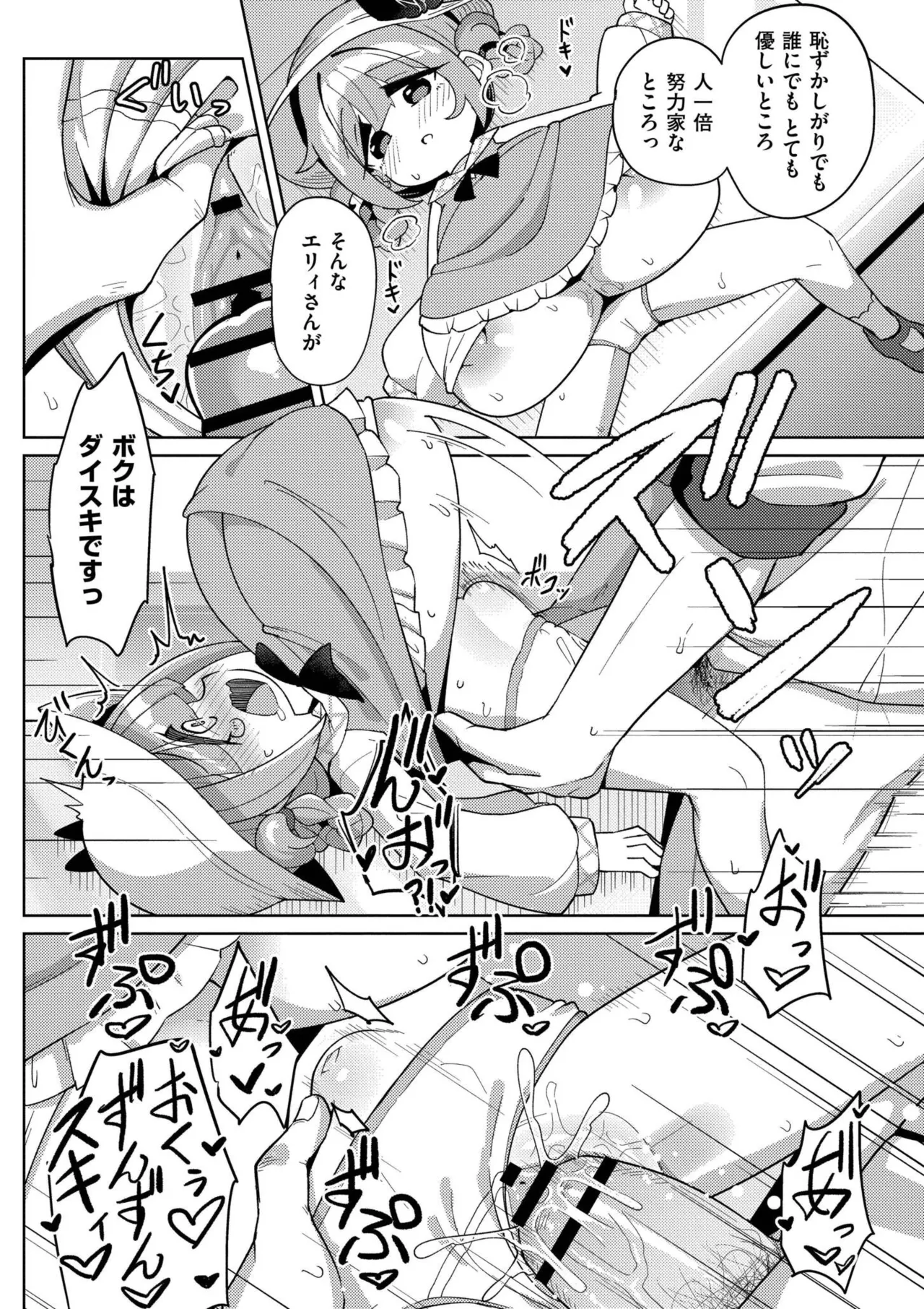 搾りたてミルキーウェイ Page.81
