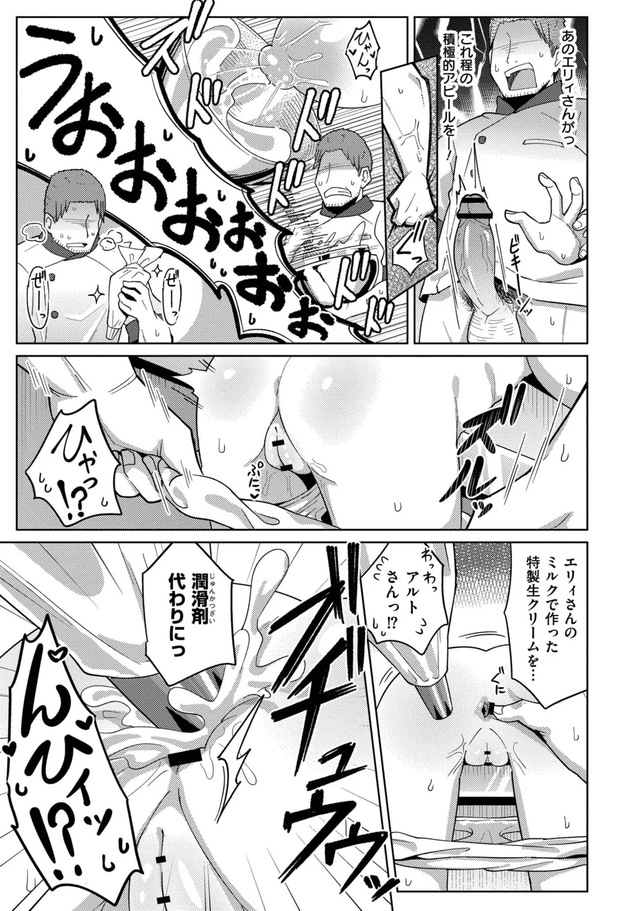 搾りたてミルキーウェイ Page.87