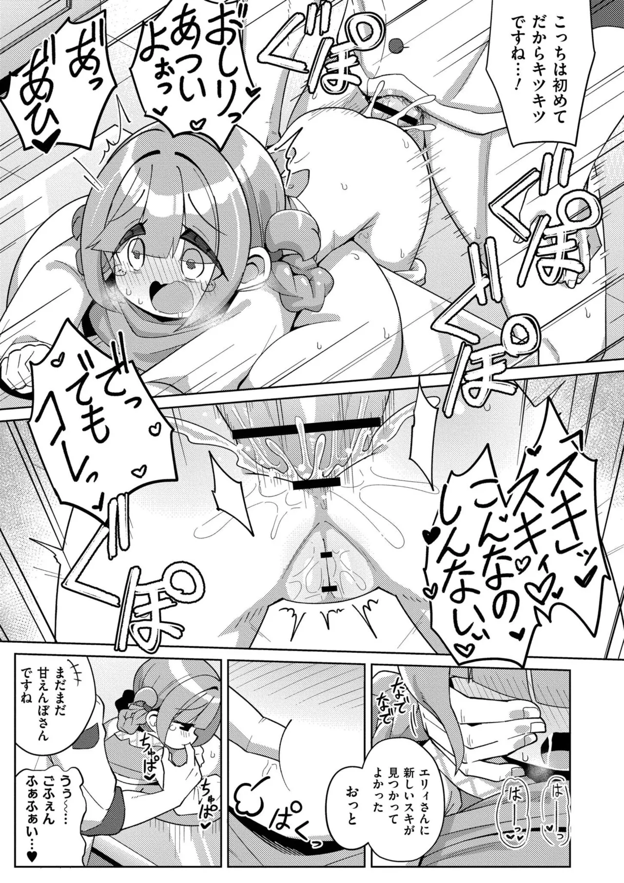 搾りたてミルキーウェイ Page.89