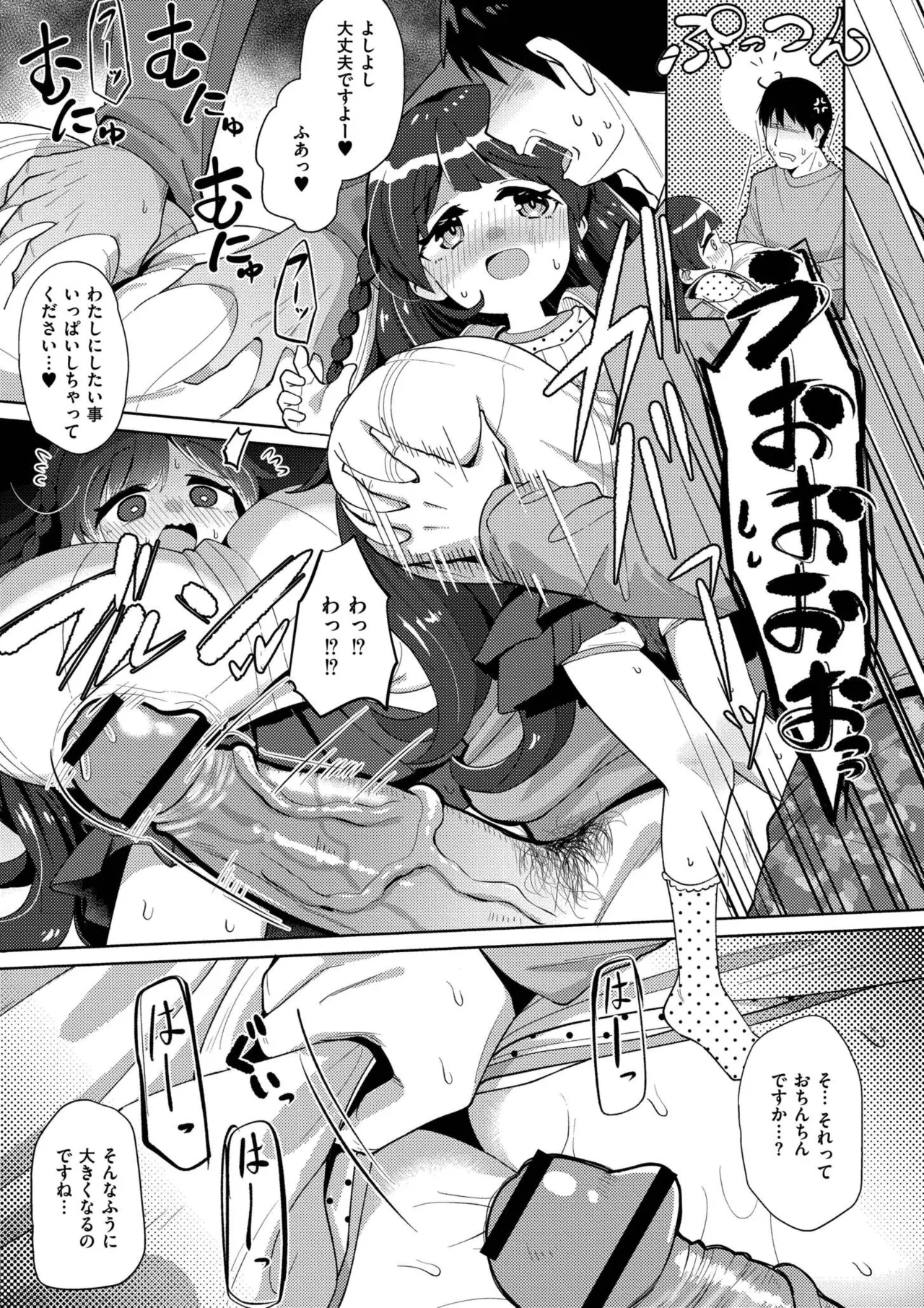搾りたてミルキーウェイ Page.9