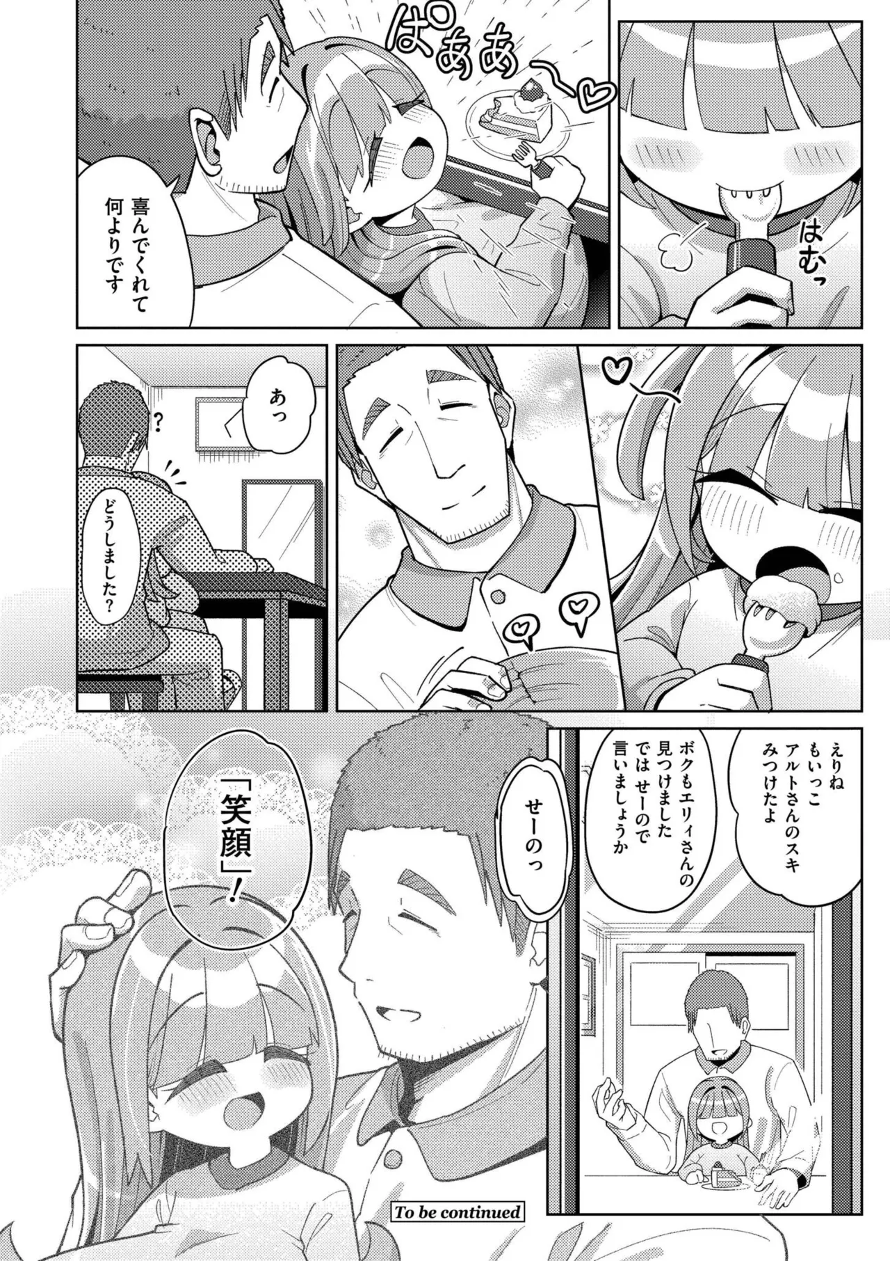 搾りたてミルキーウェイ Page.94