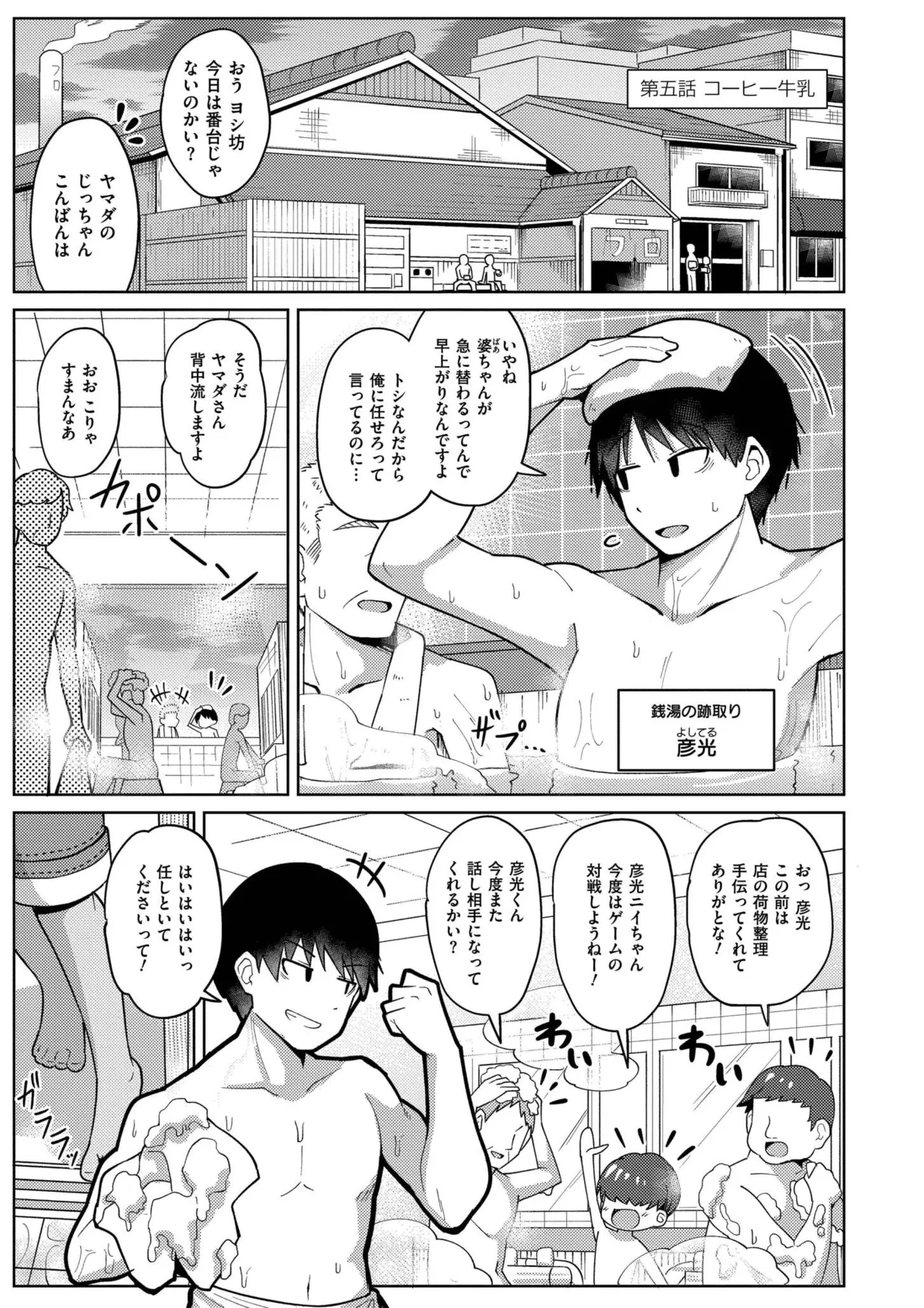 搾りたてミルキーウェイ Page.95