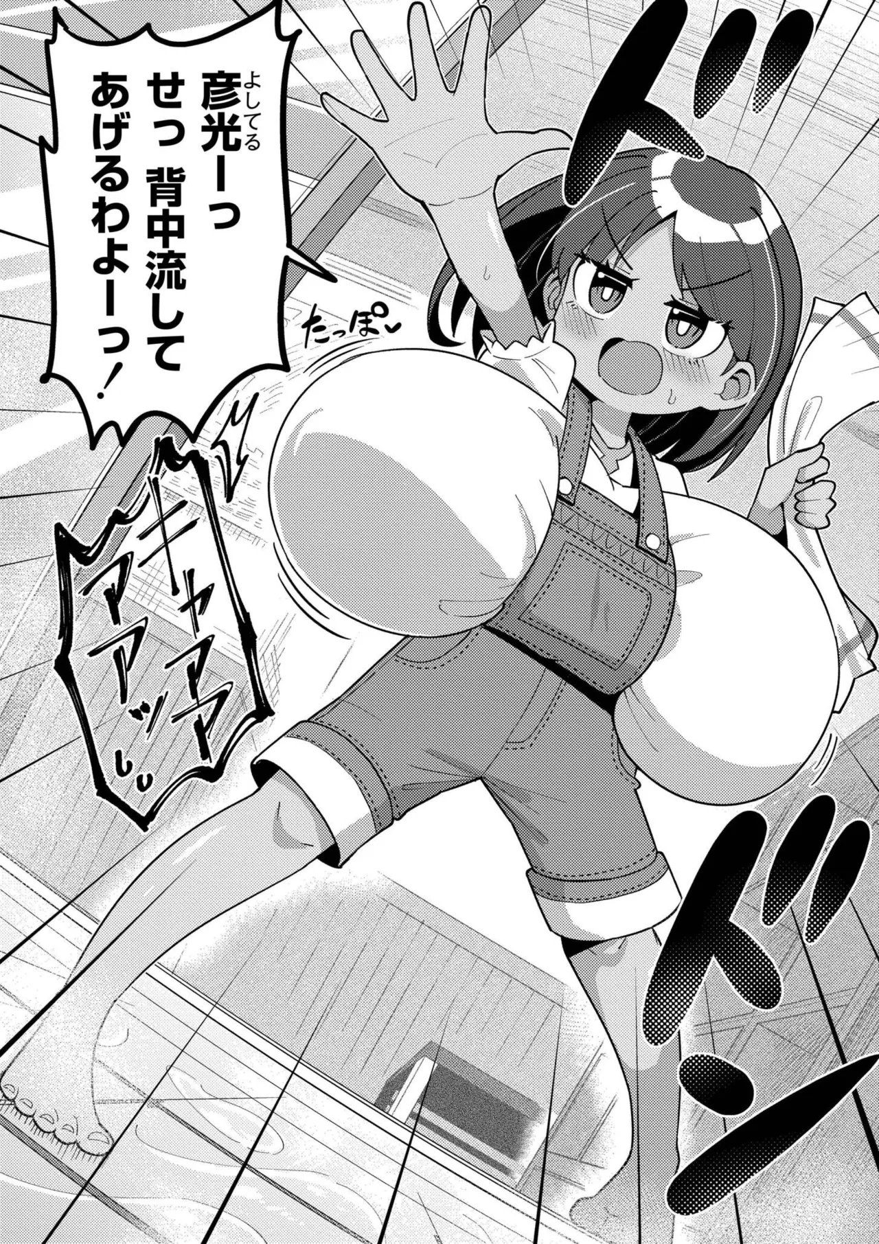 搾りたてミルキーウェイ Page.96