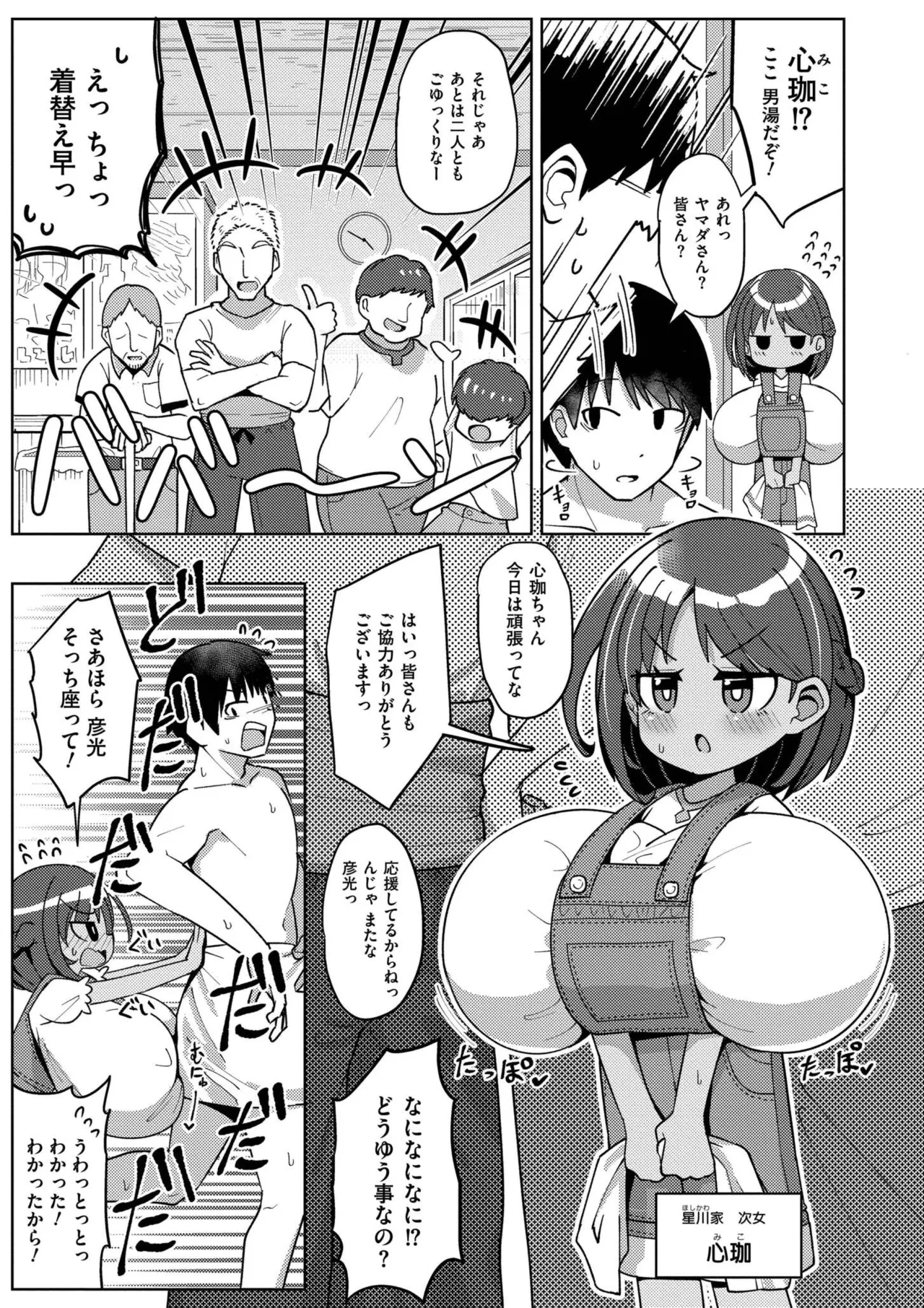 搾りたてミルキーウェイ Page.97