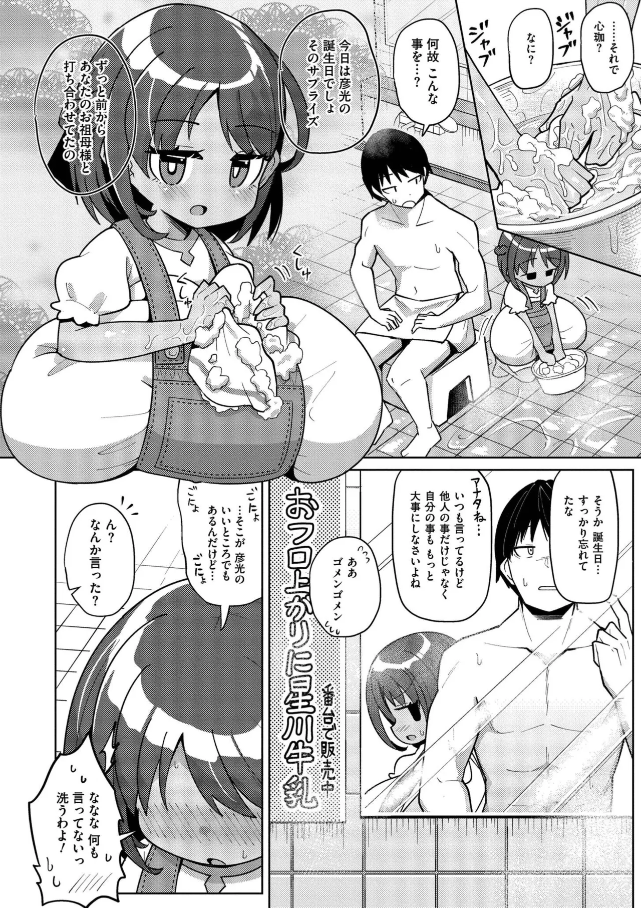 搾りたてミルキーウェイ Page.98