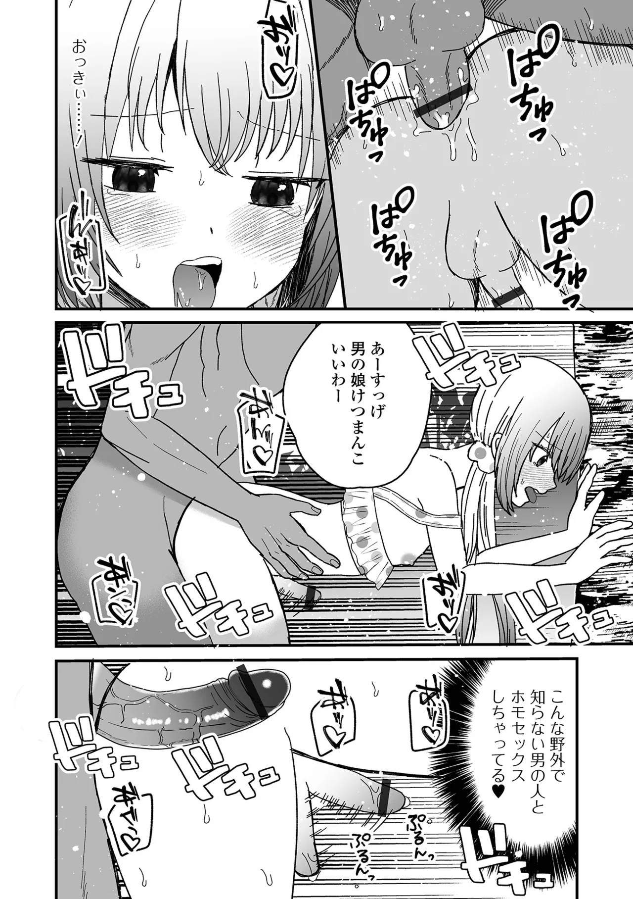 オトコノコ♂パレード Page.12